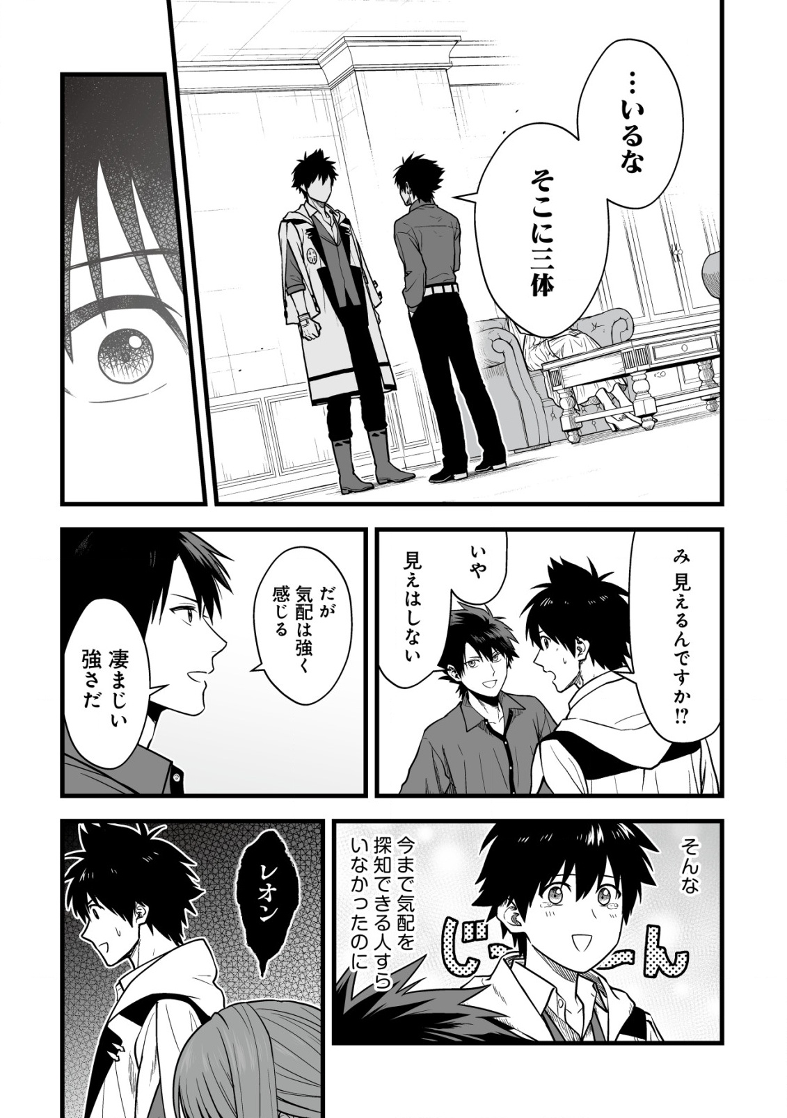 Yuiitsu Muni no Saikyou Tamer Chap 20 - Next Chap 21