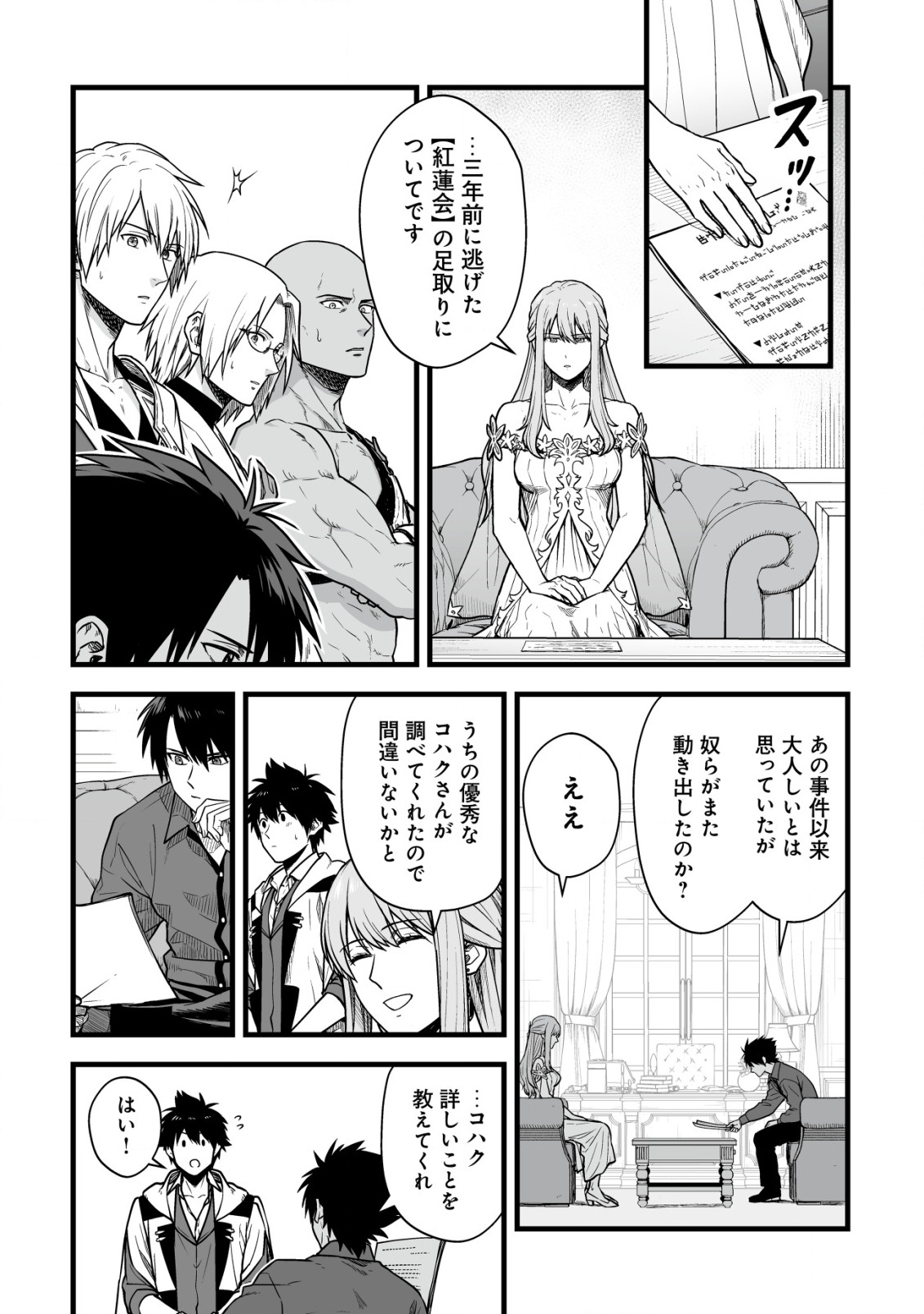 Yuiitsu Muni no Saikyou Tamer Chap 20 - Next Chap 21