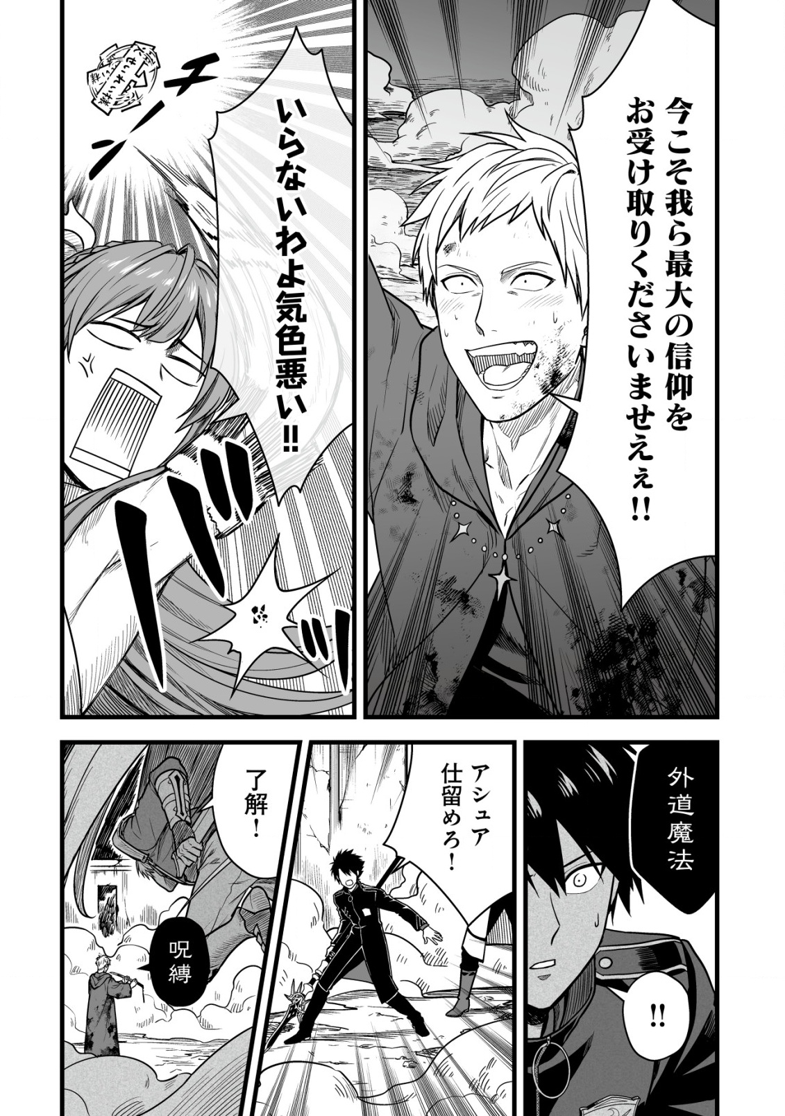Yuiitsu Muni no Saikyou Tamer Chap 22 - Next Chap 23
