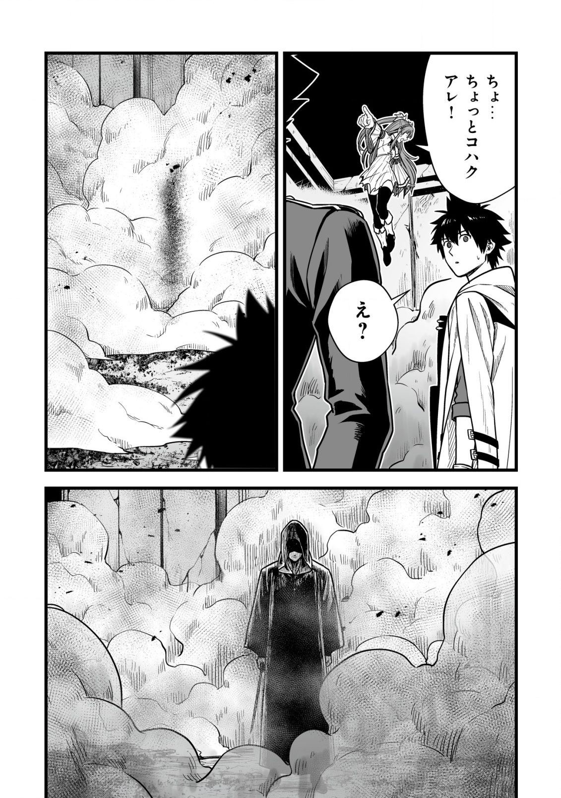 Yuiitsu Muni no Saikyou Tamer Chap 22 - Next Chap 23