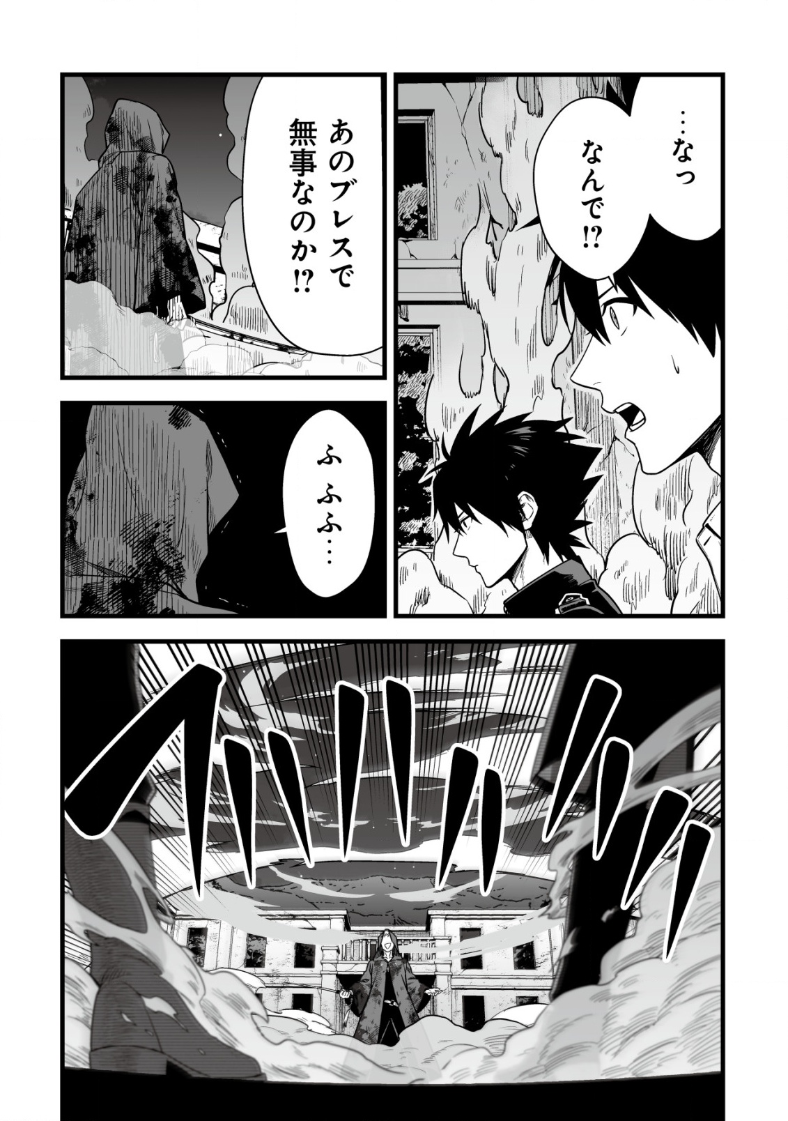 Yuiitsu Muni no Saikyou Tamer Chap 22 - Next Chap 23