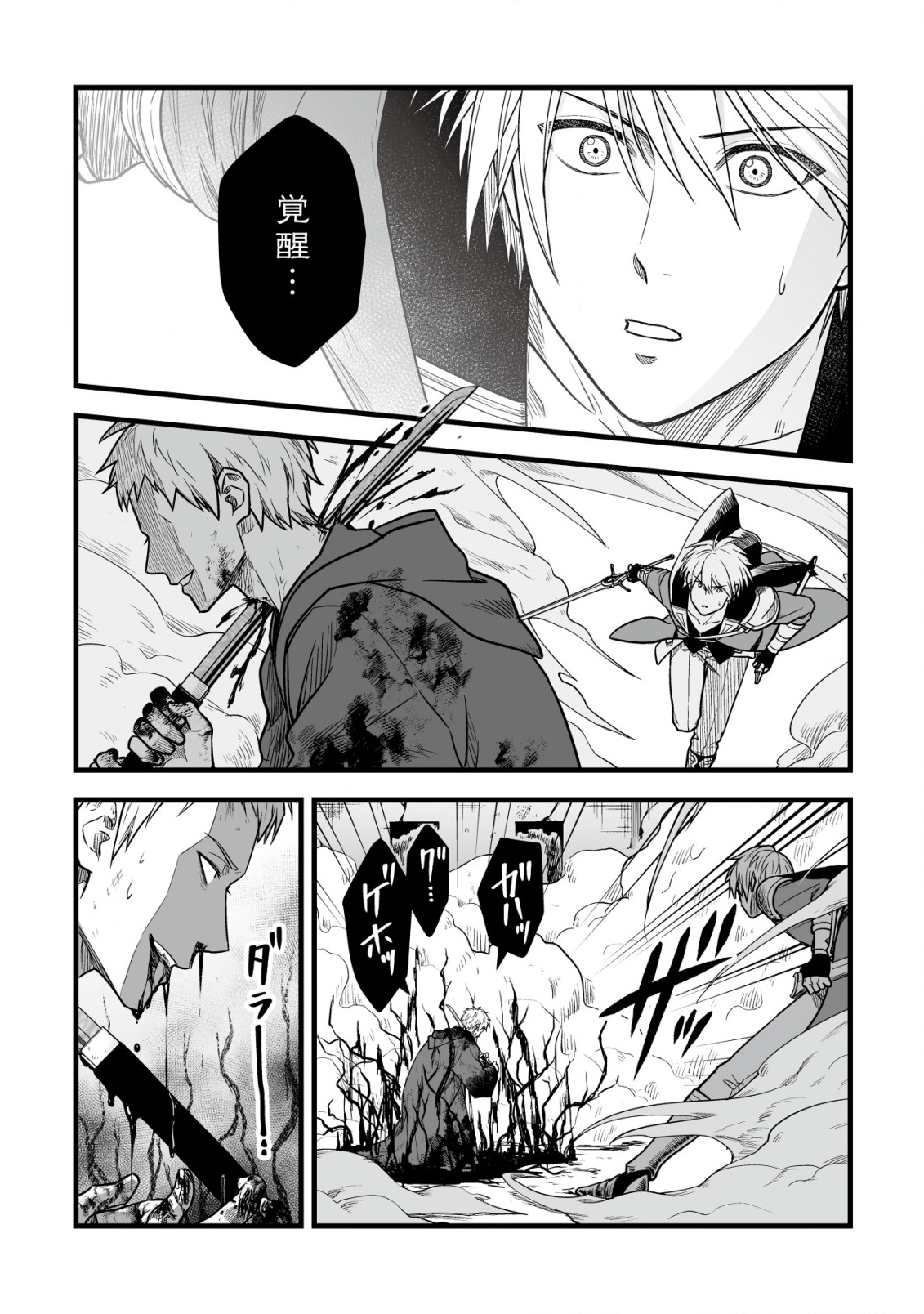 Yuiitsu Muni no Saikyou Tamer Chap 22 - Next Chap 23