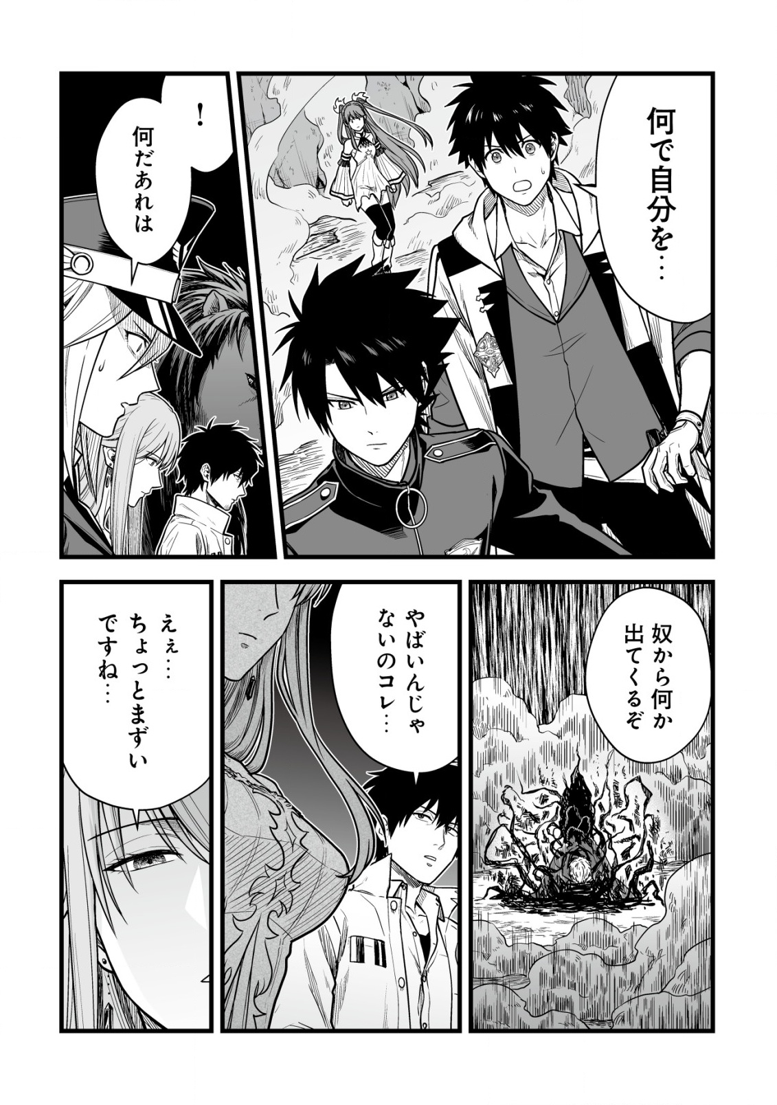 Yuiitsu Muni no Saikyou Tamer Chap 22 - Next Chap 23