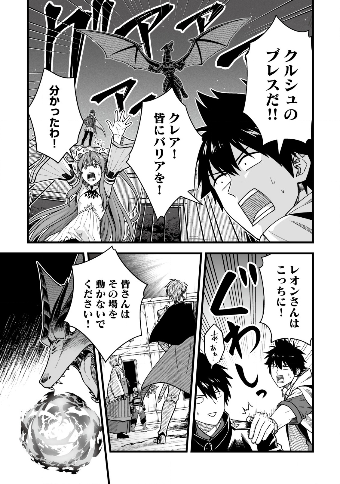 Yuiitsu Muni no Saikyou Tamer Chap 22 - Next Chap 23