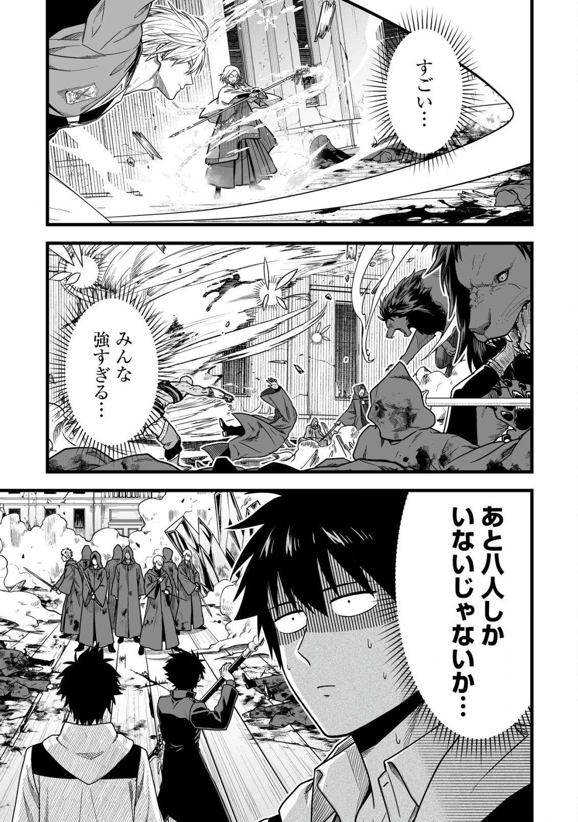 Yuiitsu Muni no Saikyou Tamer Chap 22 - Next Chap 23