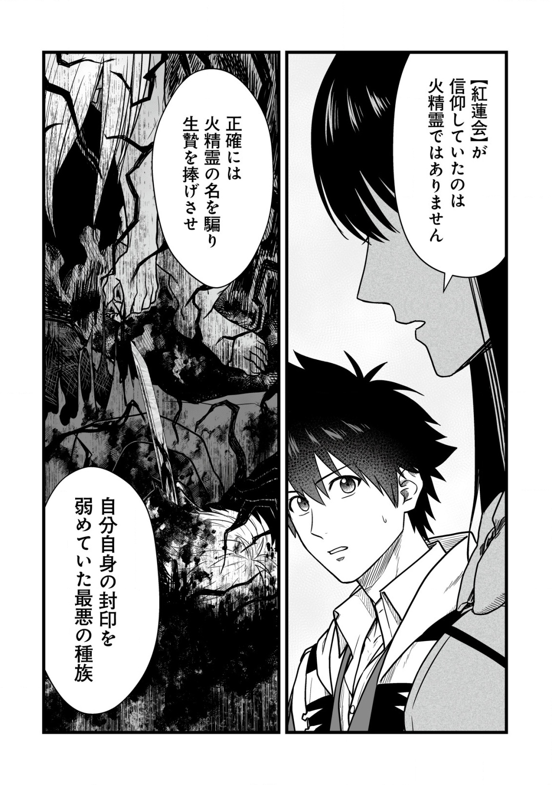 Yuiitsu Muni no Saikyou Tamer Chap 22 - Next Chap 23