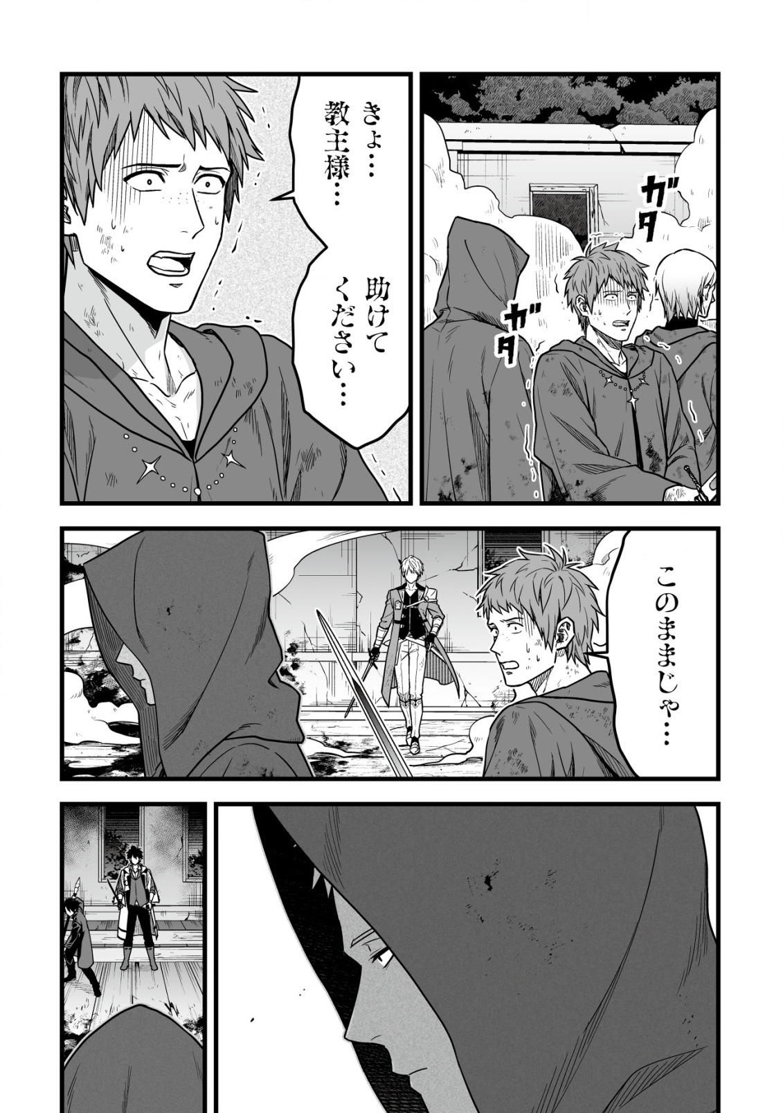 Yuiitsu Muni no Saikyou Tamer Chap 22 - Next Chap 23