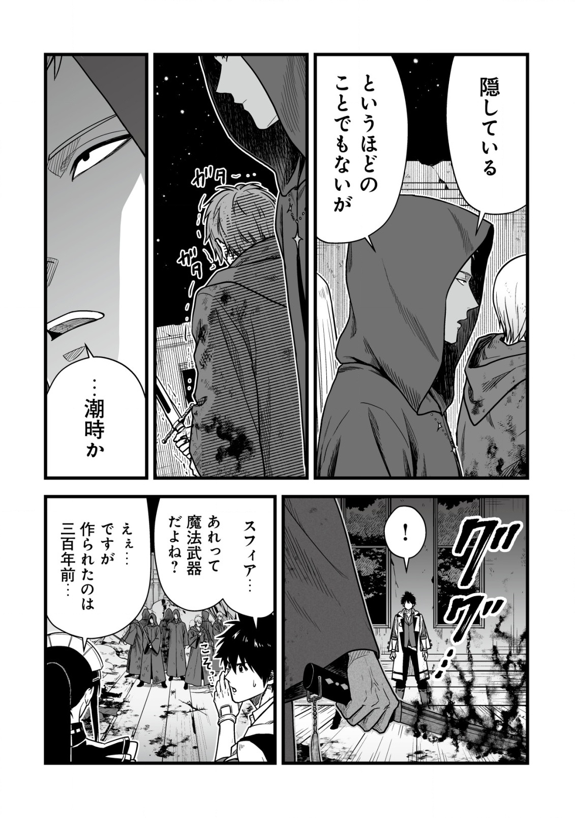 Yuiitsu Muni no Saikyou Tamer Chap 22 - Next Chap 23