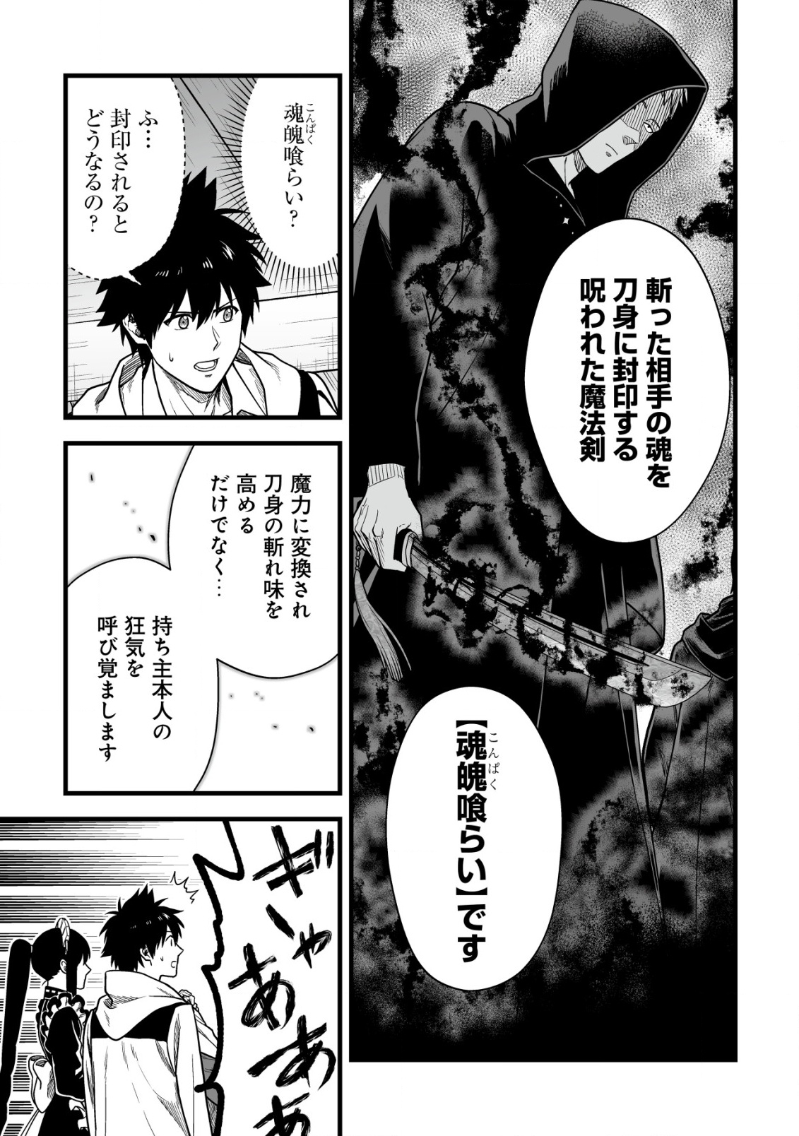 Yuiitsu Muni no Saikyou Tamer Chap 22 - Next Chap 23
