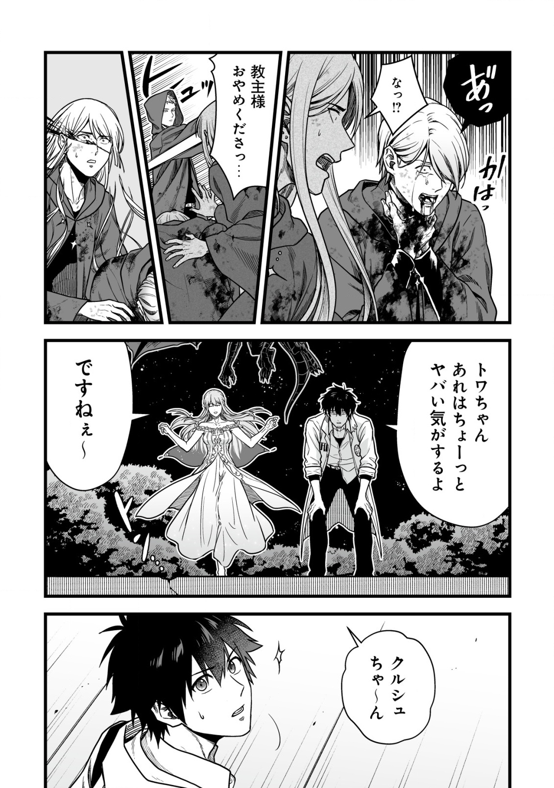 Yuiitsu Muni no Saikyou Tamer Chap 22 - Next Chap 23