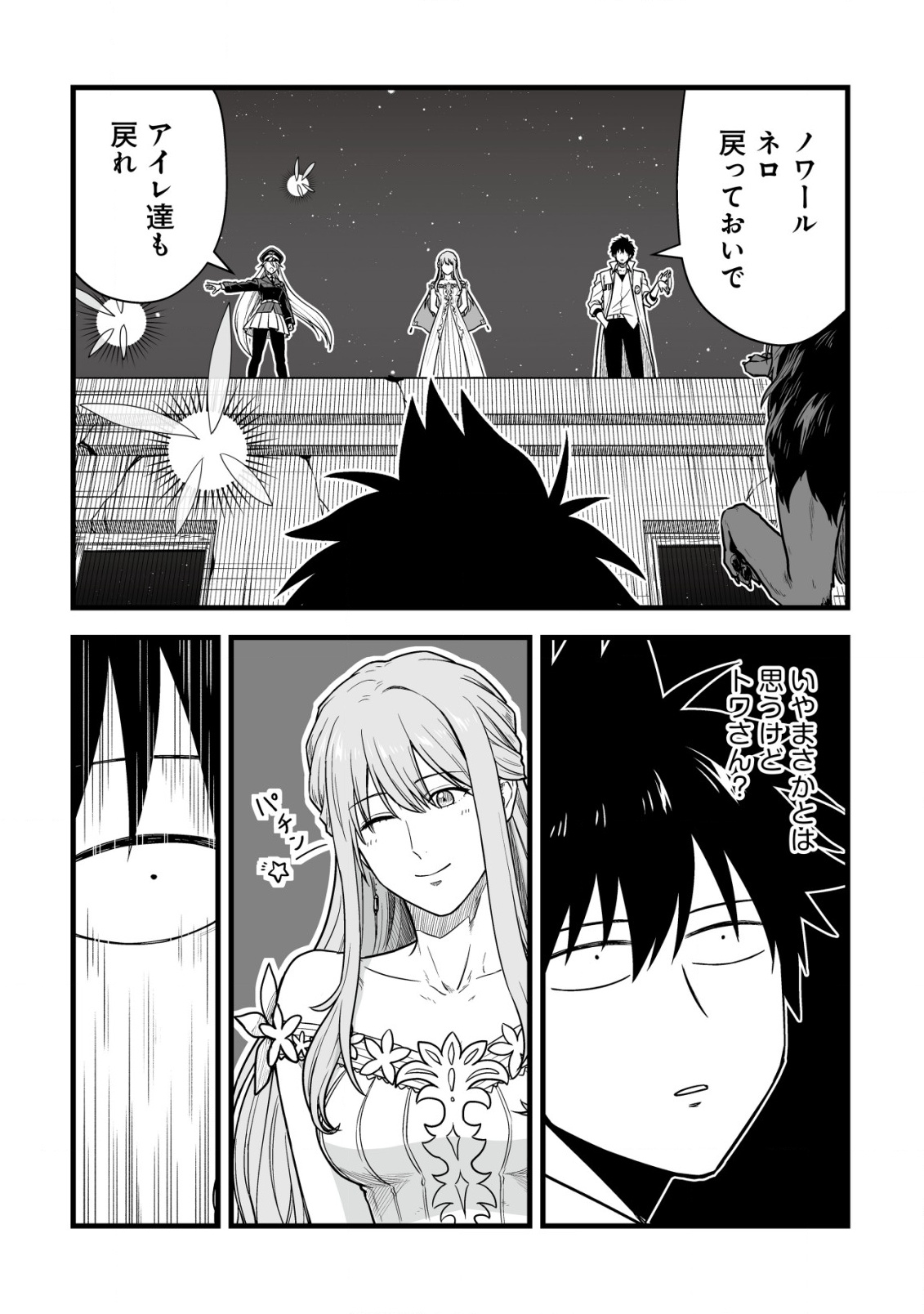 Yuiitsu Muni no Saikyou Tamer Chap 22 - Next Chap 23