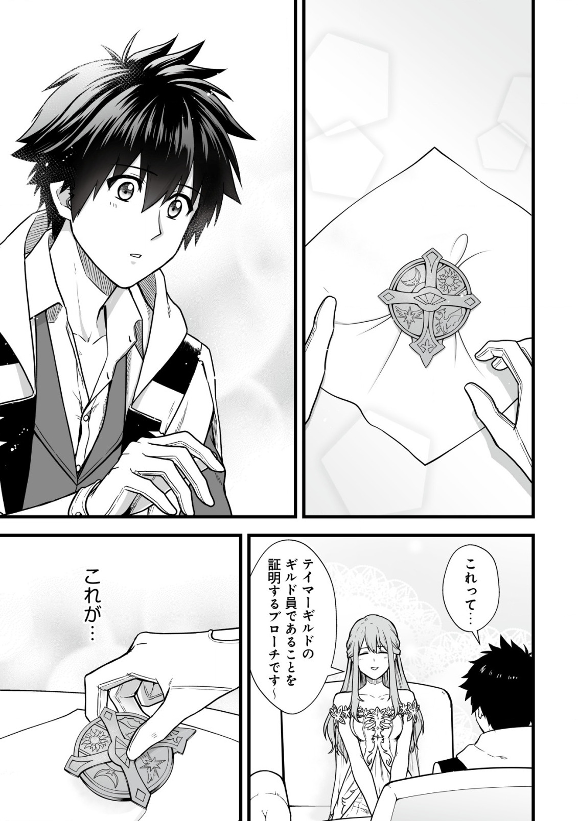 Yuiitsu Muni no Saikyou Tamer Chap 4 - Next Chap 5