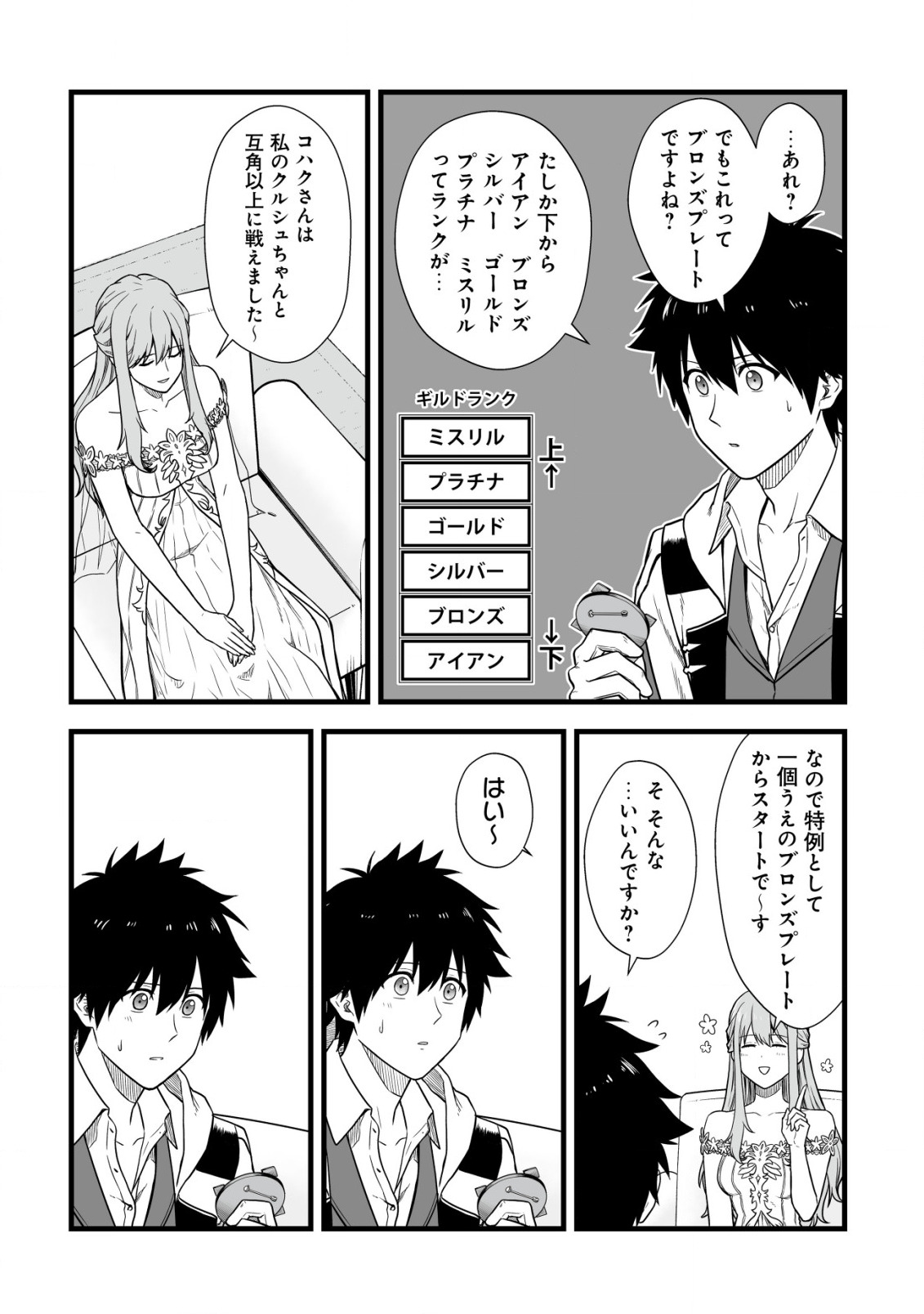 Yuiitsu Muni no Saikyou Tamer Chap 4 - Next Chap 5
