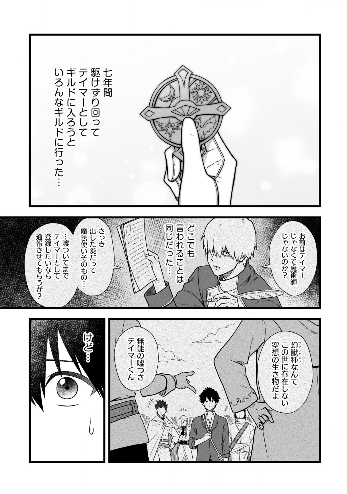 Yuiitsu Muni no Saikyou Tamer Chap 4 - Next Chap 5