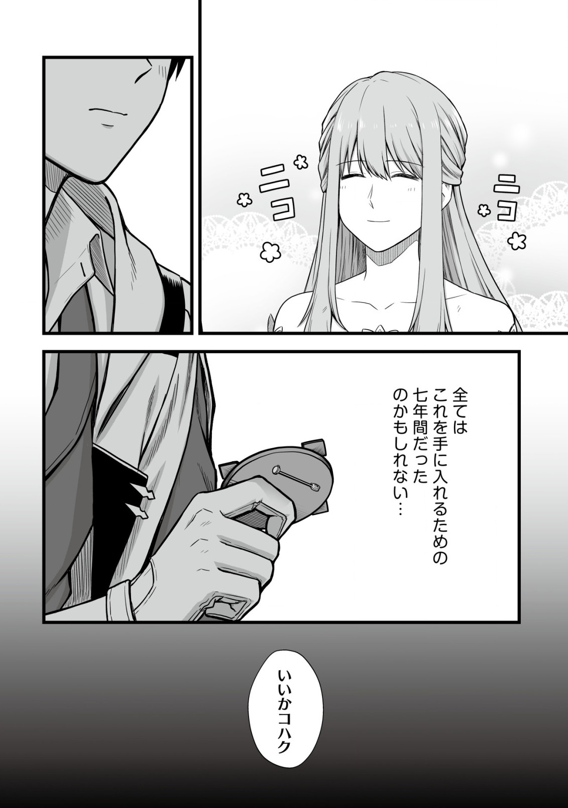 Yuiitsu Muni no Saikyou Tamer Chap 4 - Next Chap 5