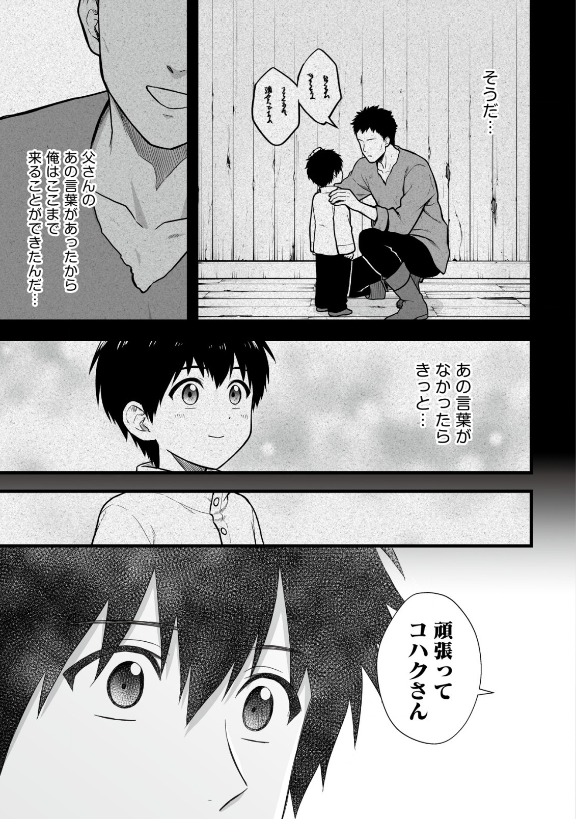 Yuiitsu Muni no Saikyou Tamer Chap 4 - Next Chap 5