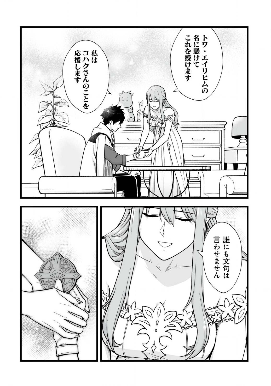 Yuiitsu Muni no Saikyou Tamer Chap 4 - Next Chap 5