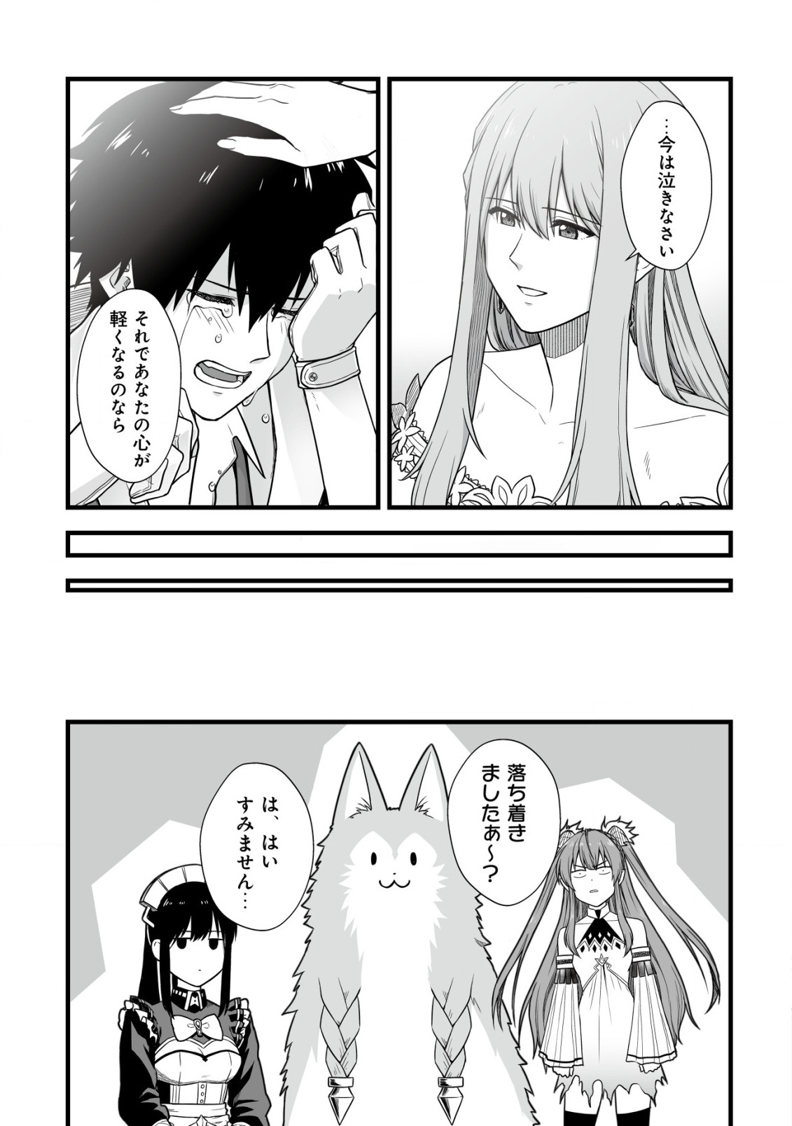 Yuiitsu Muni no Saikyou Tamer Chap 4 - Next Chap 5