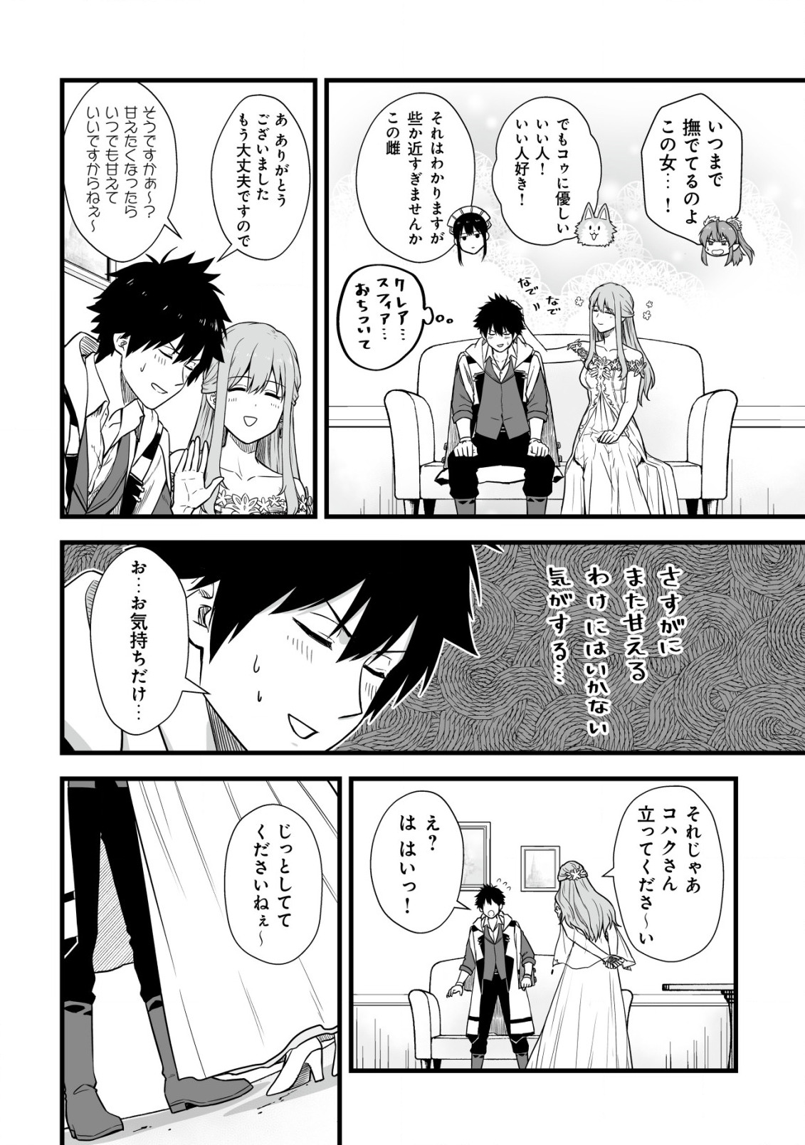 Yuiitsu Muni no Saikyou Tamer Chap 4 - Next Chap 5
