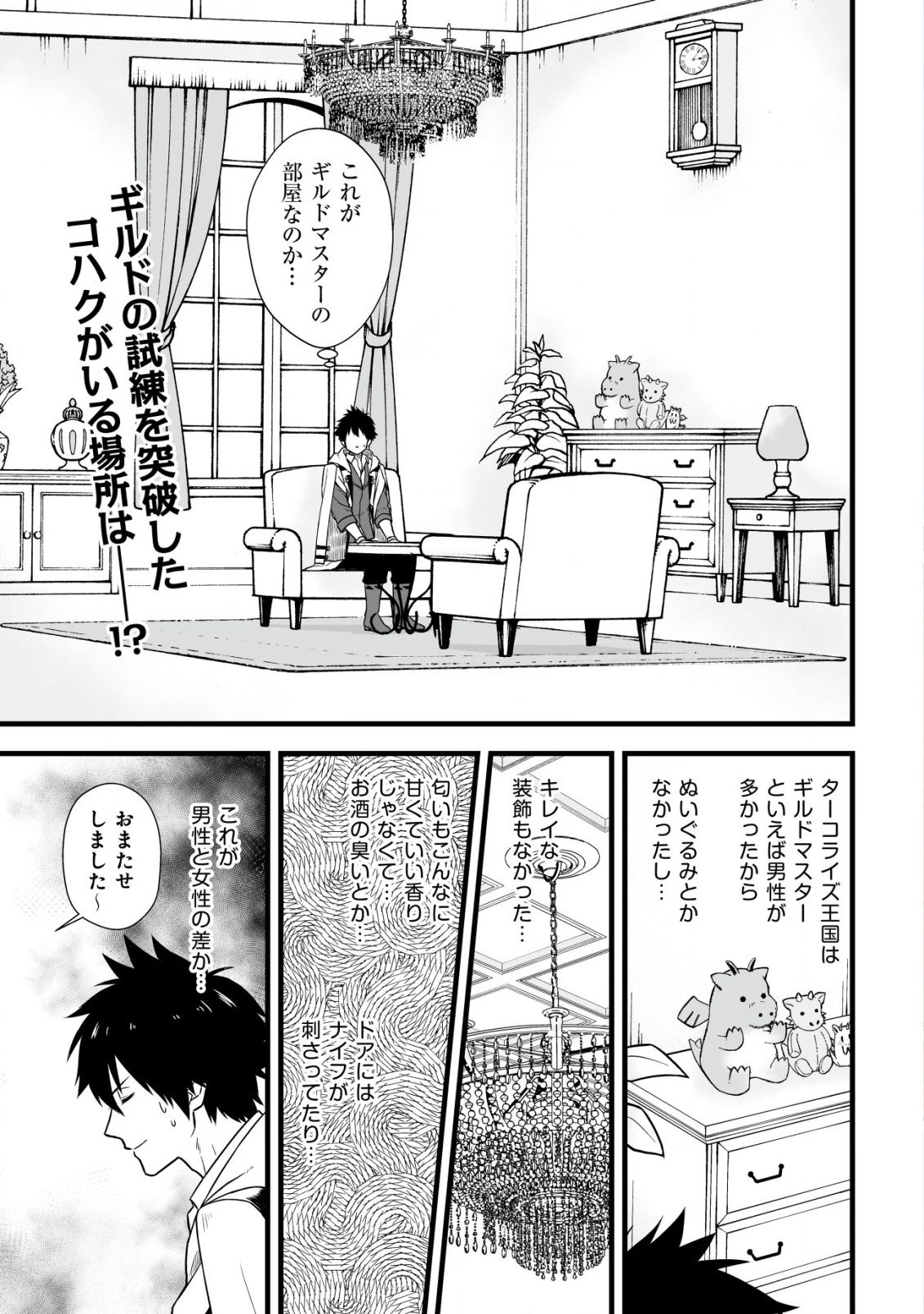 Yuiitsu Muni no Saikyou Tamer Chap 4 - Next Chap 5