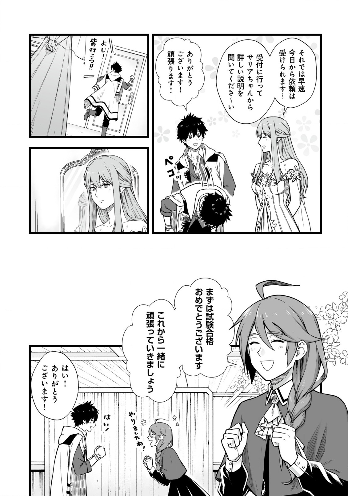 Yuiitsu Muni no Saikyou Tamer Chap 4 - Next Chap 5