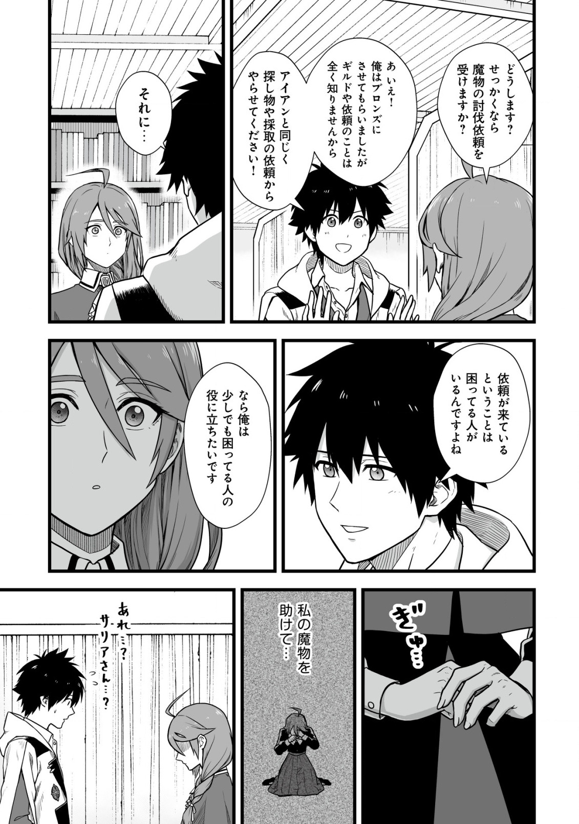 Yuiitsu Muni no Saikyou Tamer Chap 4 - Next Chap 5