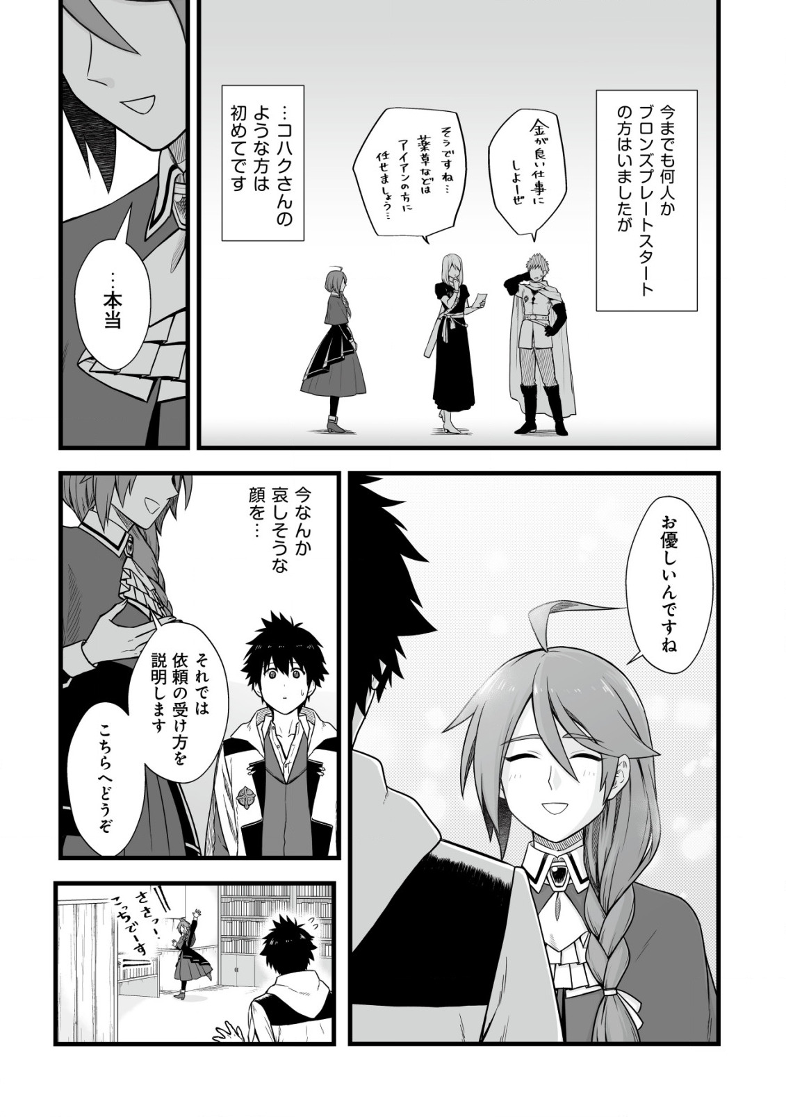 Yuiitsu Muni no Saikyou Tamer Chap 4 - Next Chap 5
