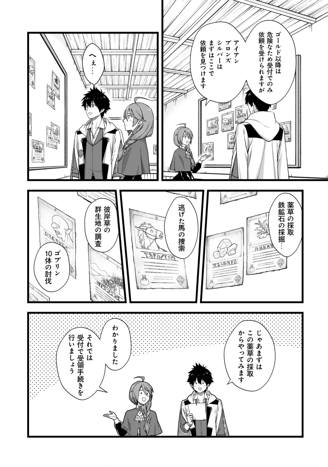 Yuiitsu Muni no Saikyou Tamer Chap 4 - Next Chap 5