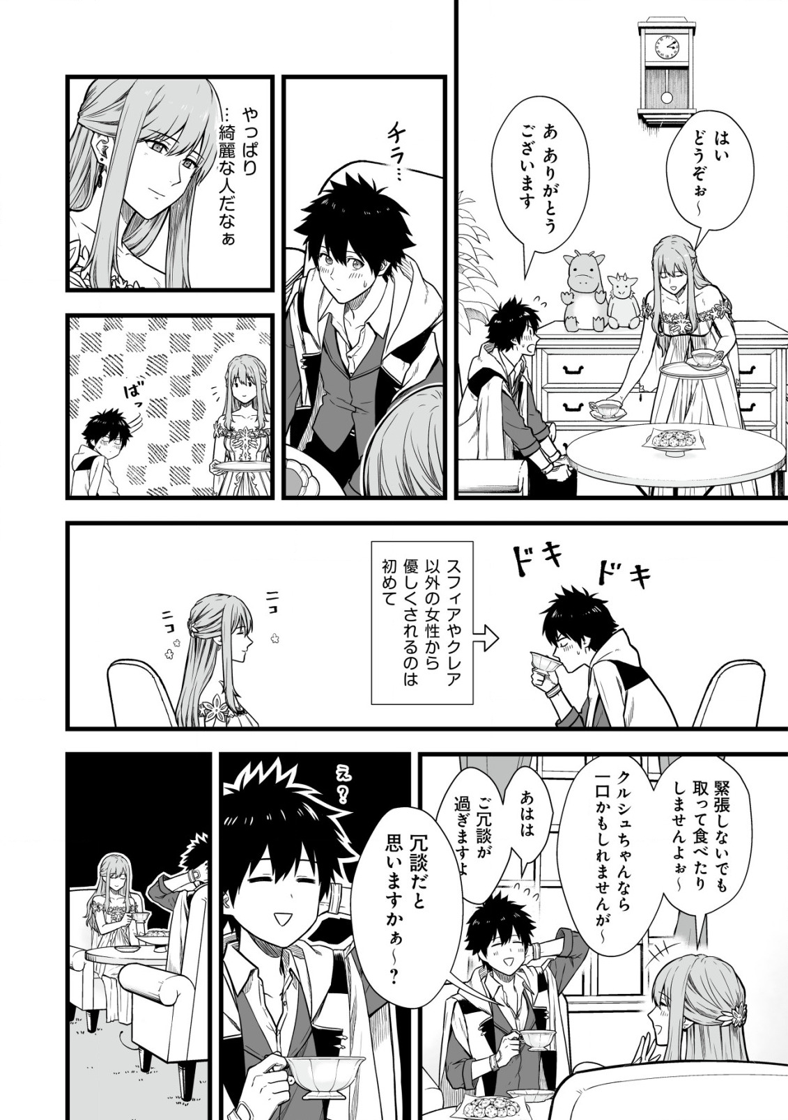 Yuiitsu Muni no Saikyou Tamer Chap 4 - Next Chap 5