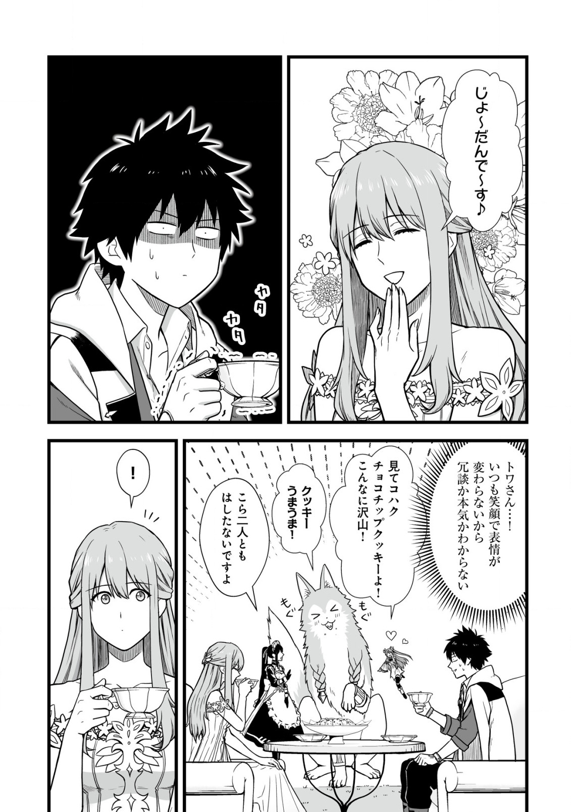 Yuiitsu Muni no Saikyou Tamer Chap 4 - Next Chap 5