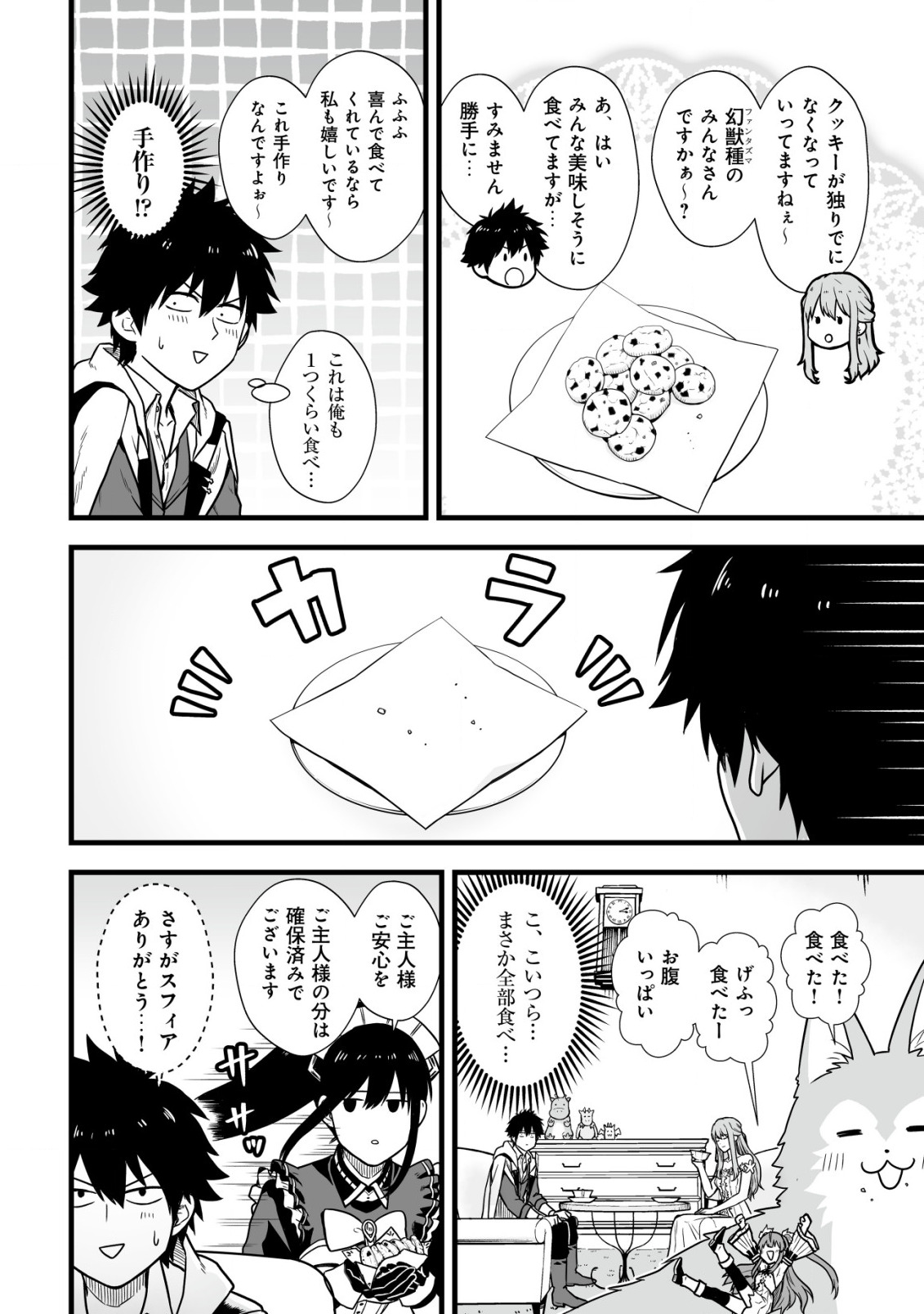 Yuiitsu Muni no Saikyou Tamer Chap 4 - Next Chap 5