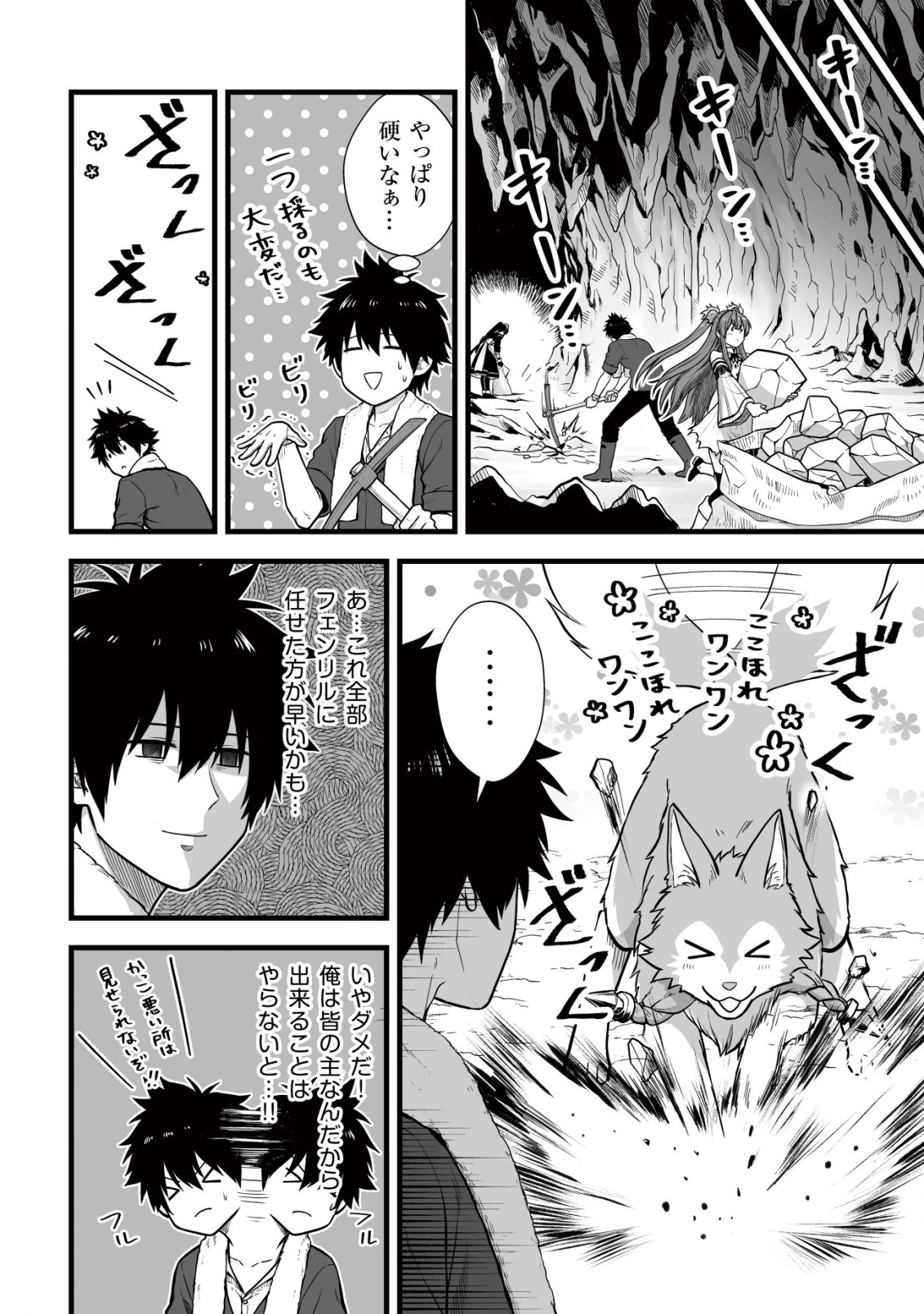 Yuiitsu Muni no Saikyou Tamer Chap 6 - Next Chap 7
