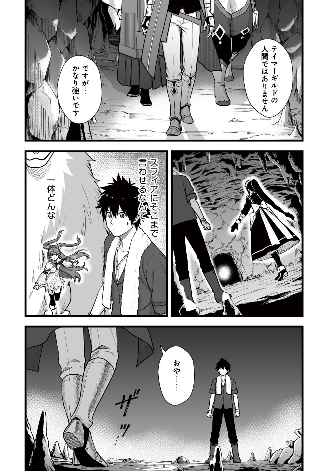 Yuiitsu Muni no Saikyou Tamer Chap 6 - Next Chap 7