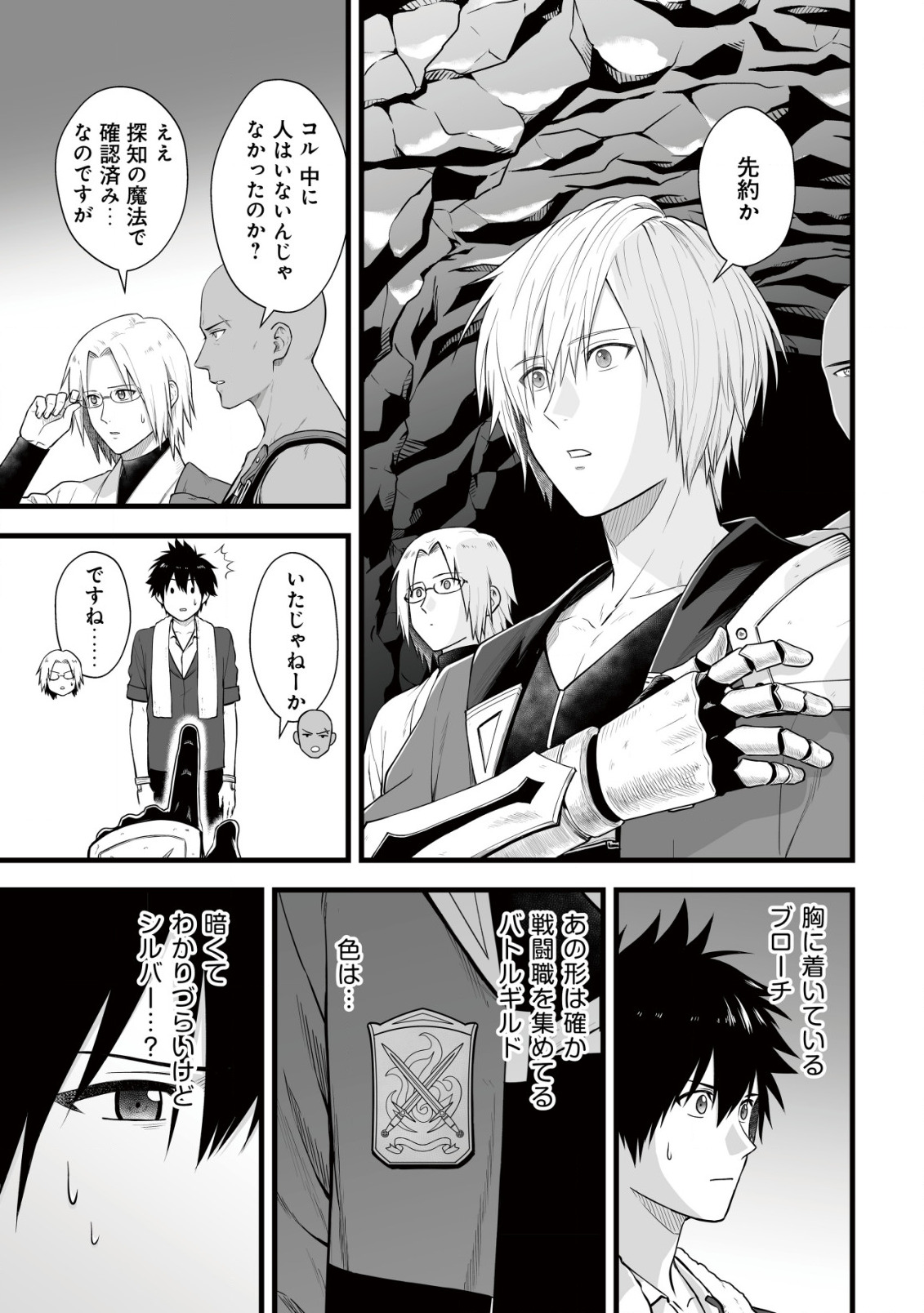 Yuiitsu Muni no Saikyou Tamer Chap 6 - Next Chap 7