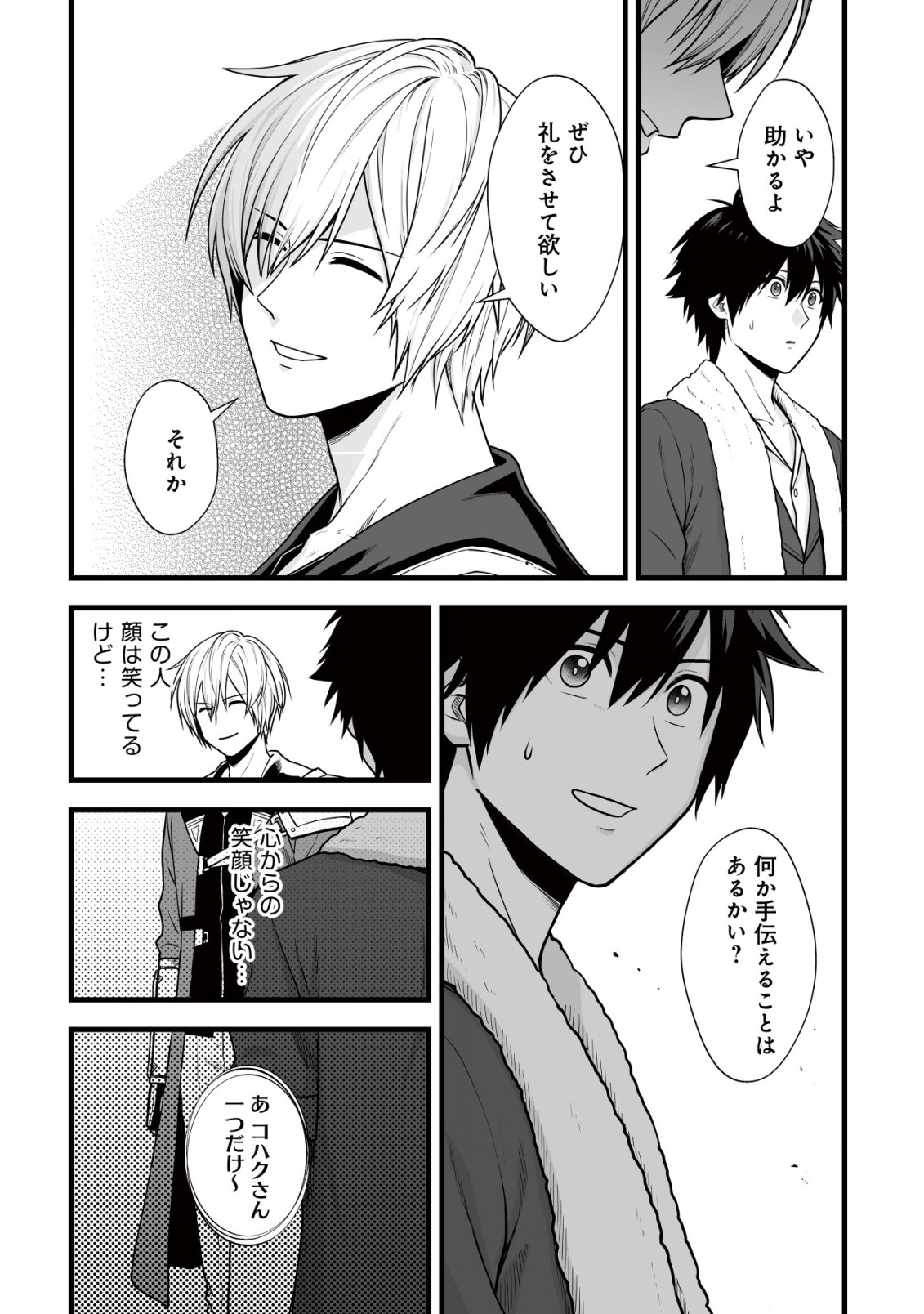 Yuiitsu Muni no Saikyou Tamer Chap 6 - Next Chap 7