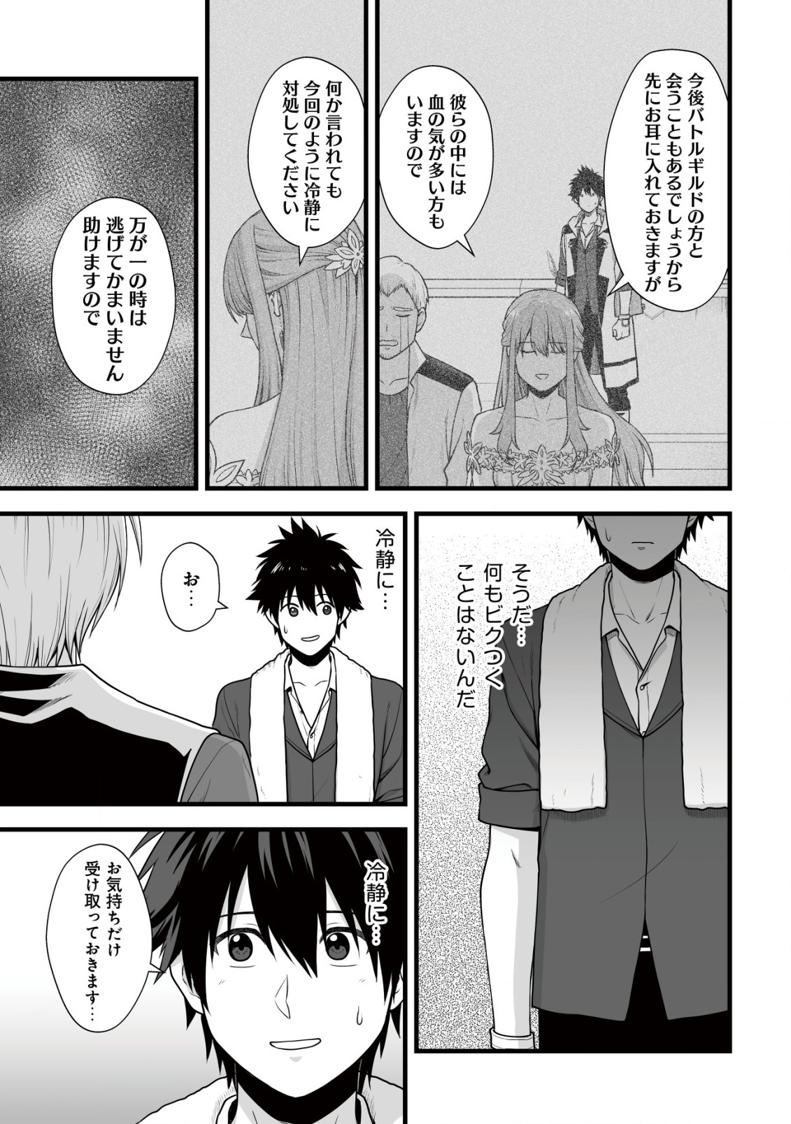 Yuiitsu Muni no Saikyou Tamer Chap 6 - Next Chap 7