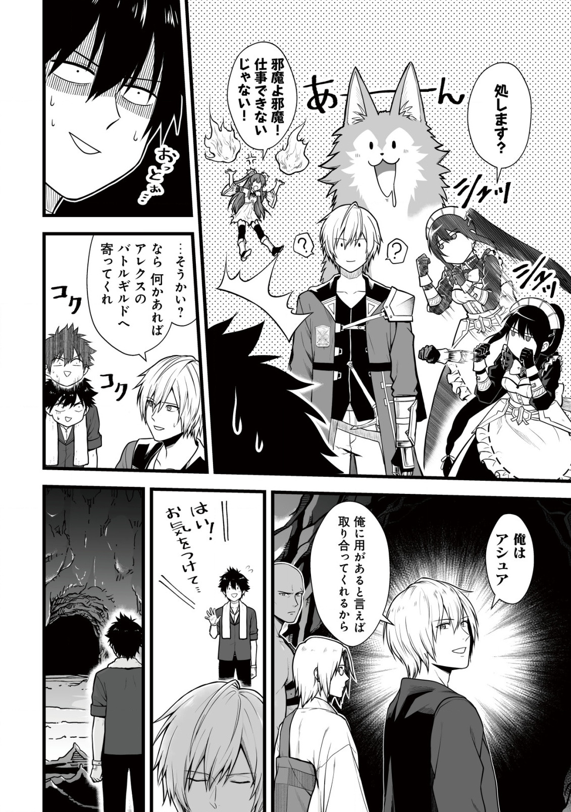 Yuiitsu Muni no Saikyou Tamer Chap 6 - Next Chap 7