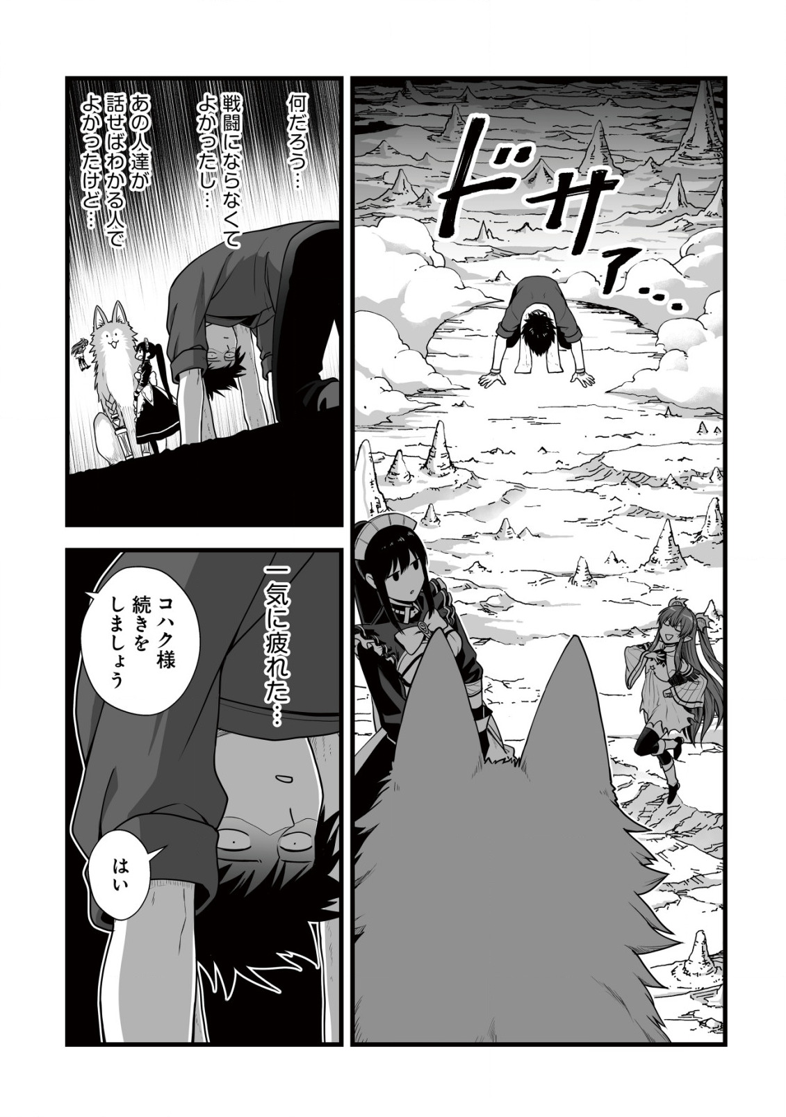 Yuiitsu Muni no Saikyou Tamer Chap 6 - Next Chap 7
