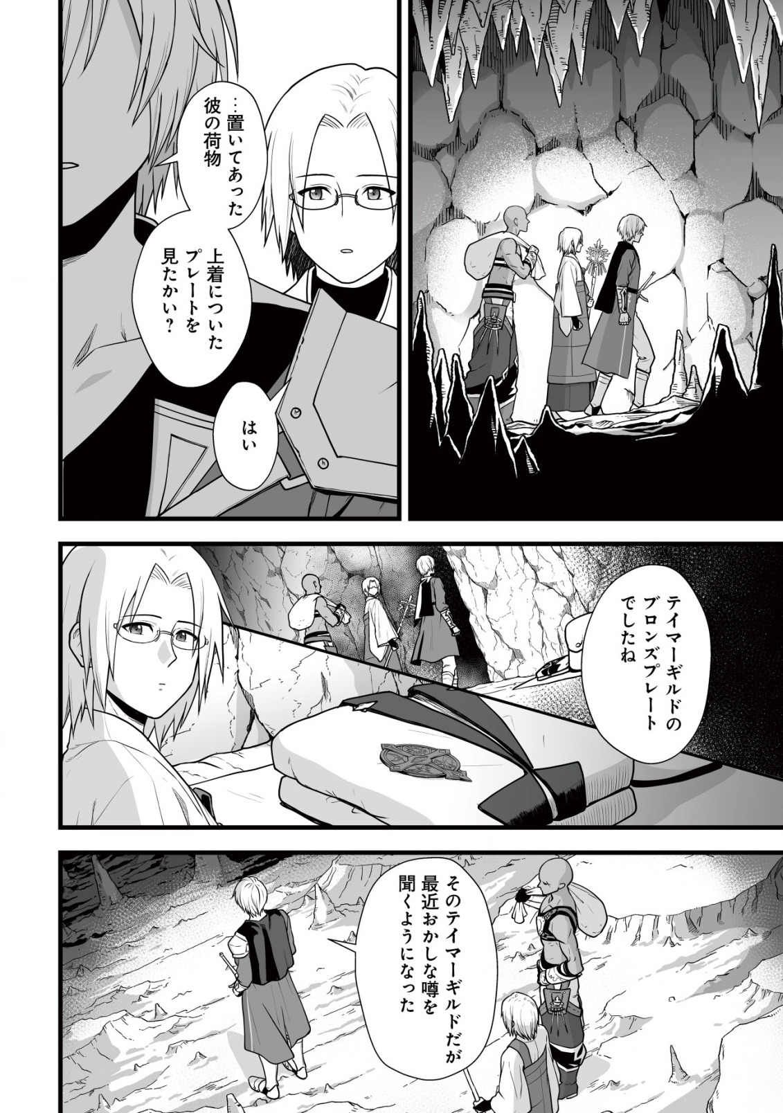 Yuiitsu Muni no Saikyou Tamer Chap 6 - Next Chap 7