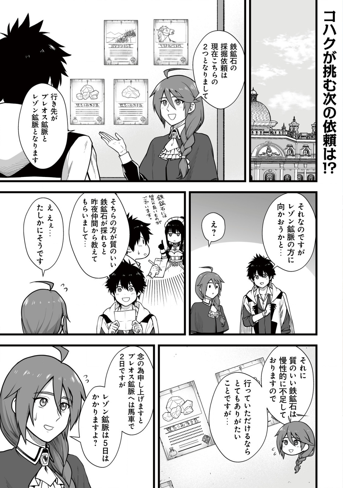 Yuiitsu Muni no Saikyou Tamer Chap 6 - Next Chap 7