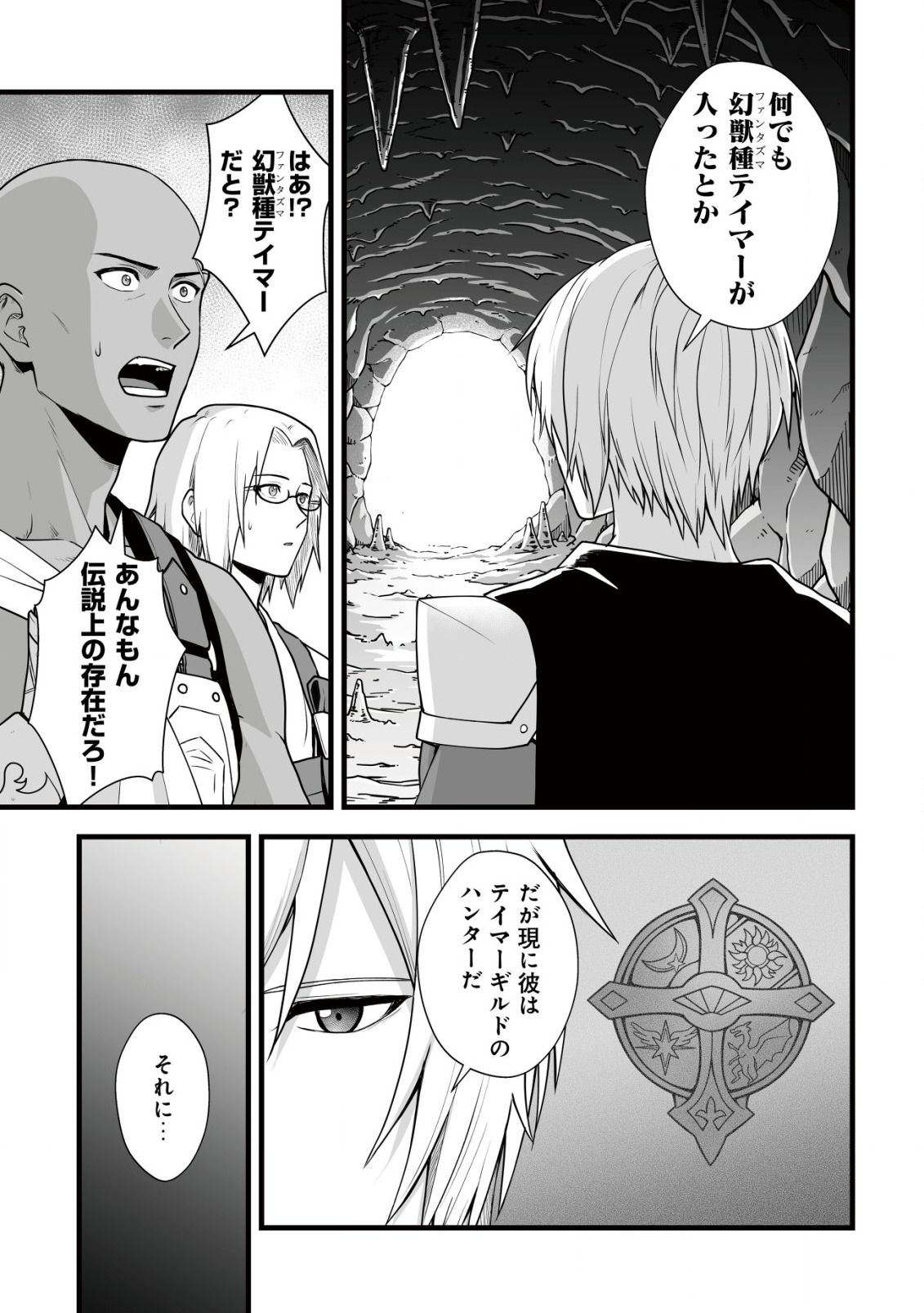 Yuiitsu Muni no Saikyou Tamer Chap 6 - Next Chap 7