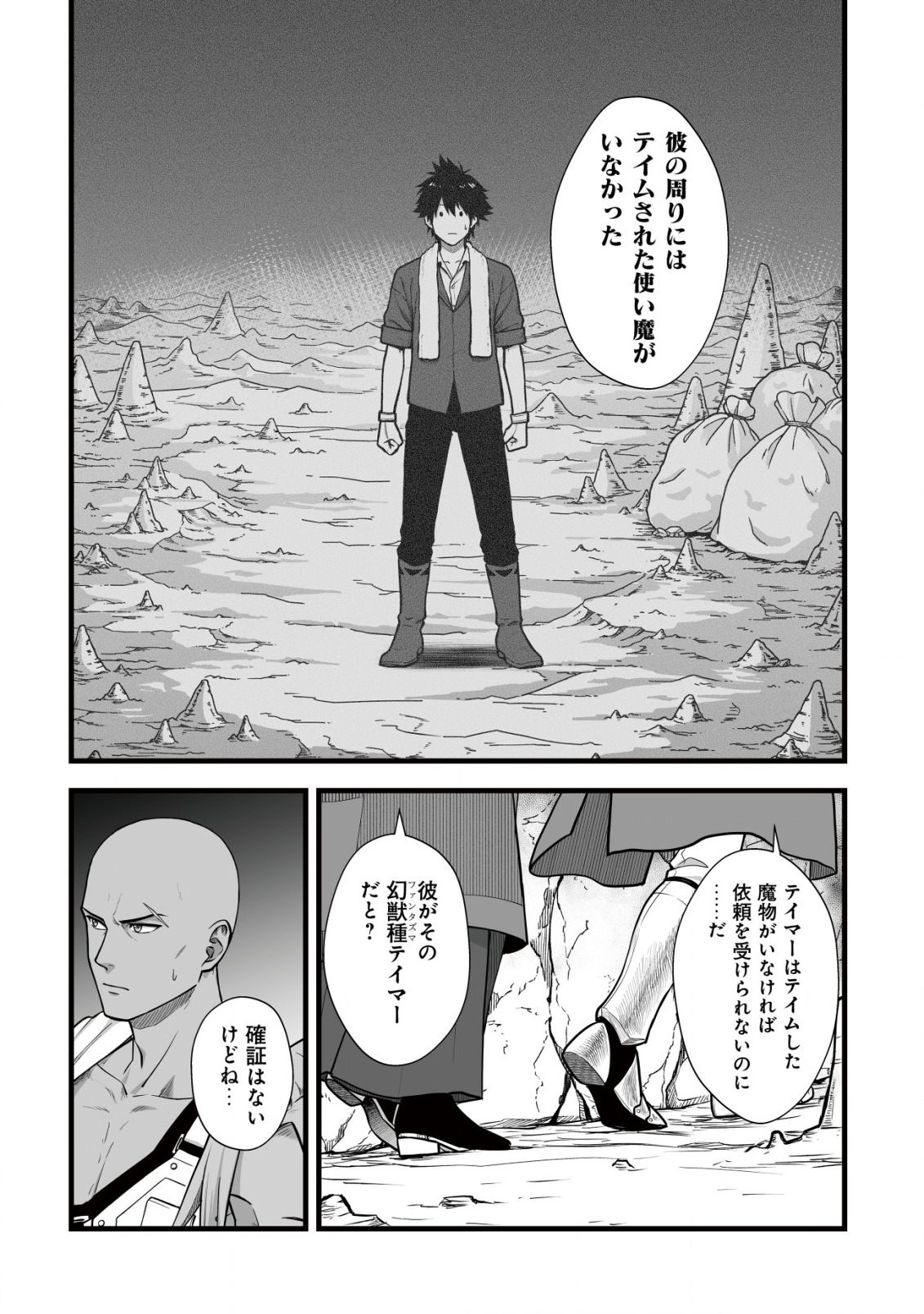 Yuiitsu Muni no Saikyou Tamer Chap 6 - Next Chap 7