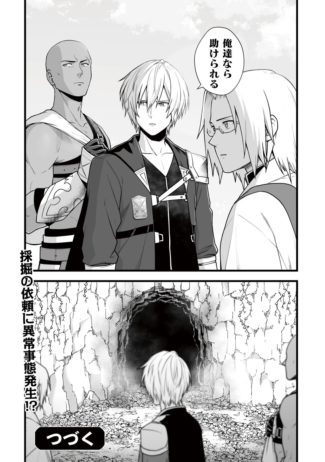 Yuiitsu Muni no Saikyou Tamer Chap 6 - Next Chap 7