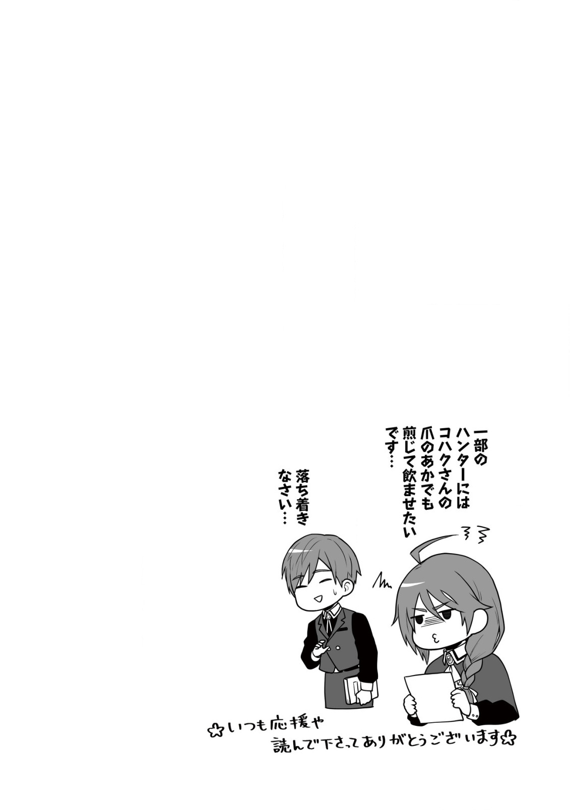 Yuiitsu Muni no Saikyou Tamer Chap 6 - Next Chap 7
