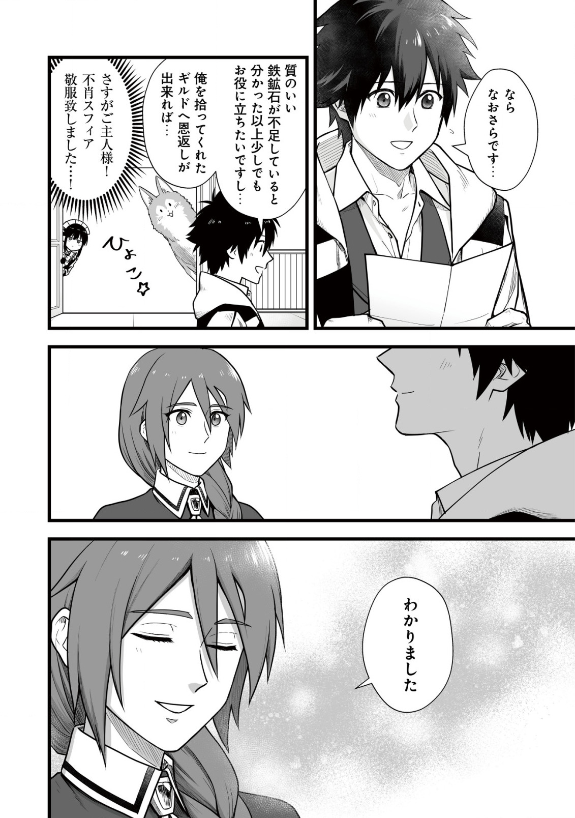 Yuiitsu Muni no Saikyou Tamer Chap 6 - Next Chap 7