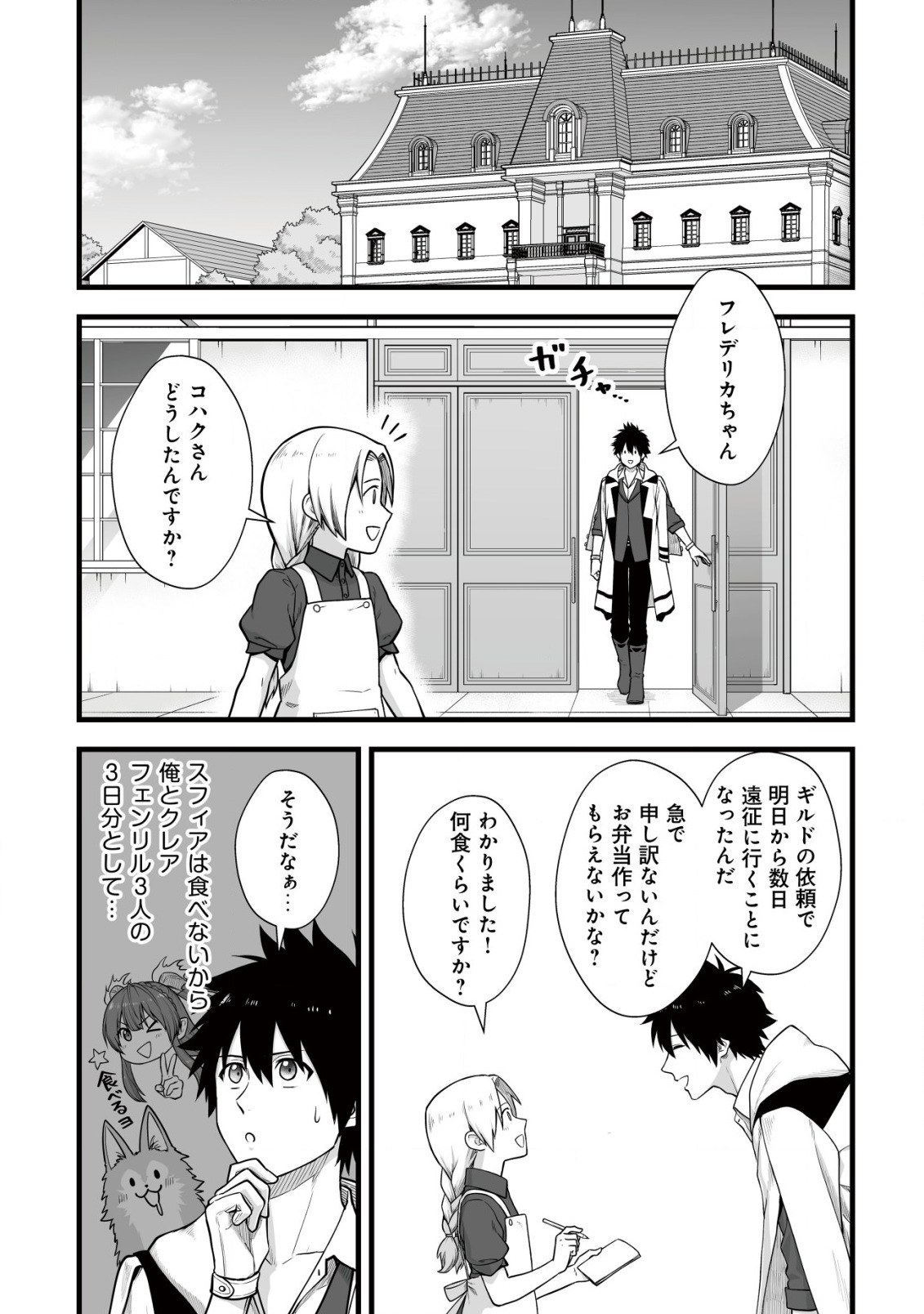 Yuiitsu Muni no Saikyou Tamer Chap 6 - Next Chap 7