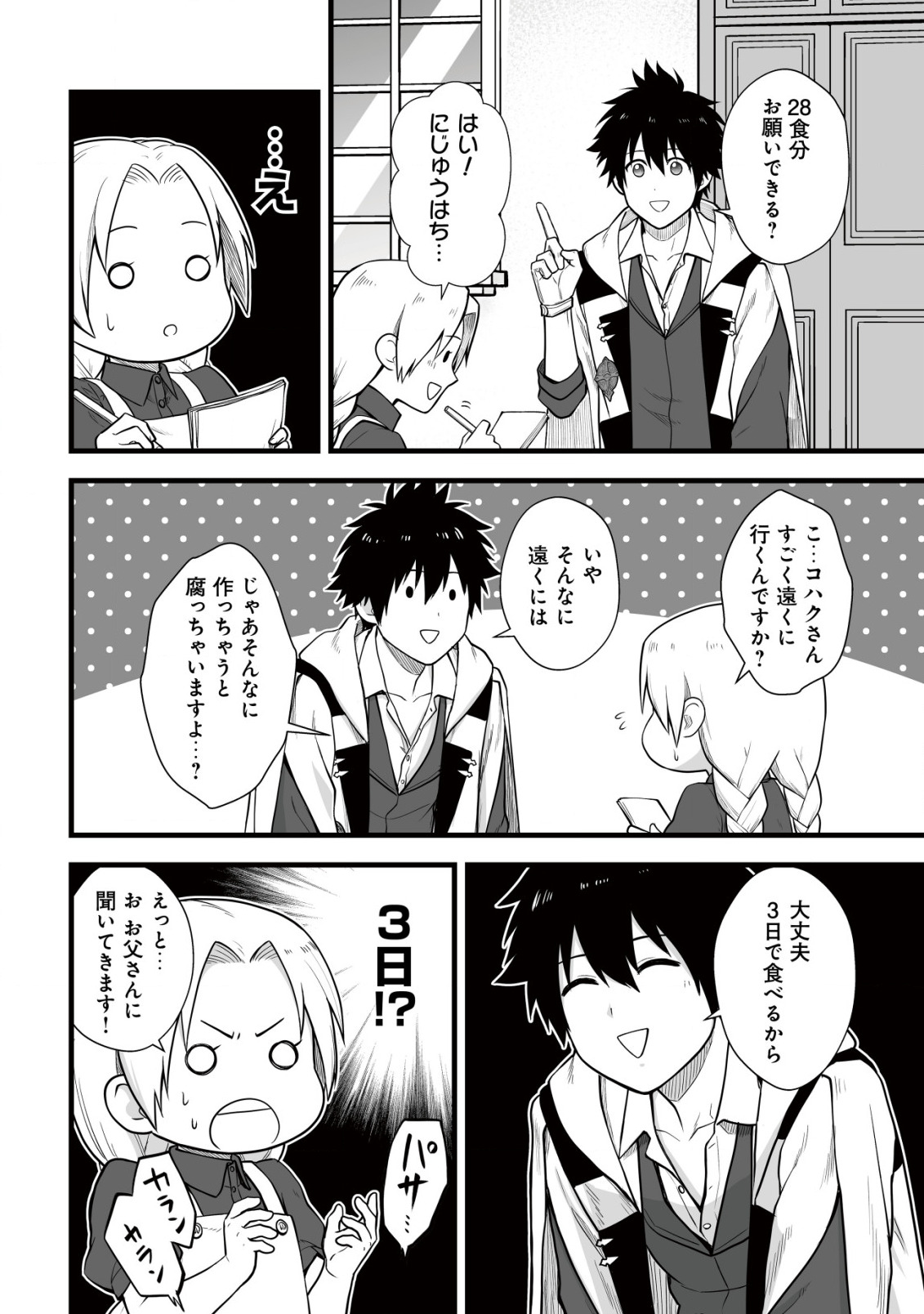 Yuiitsu Muni no Saikyou Tamer Chap 6 - Next Chap 7