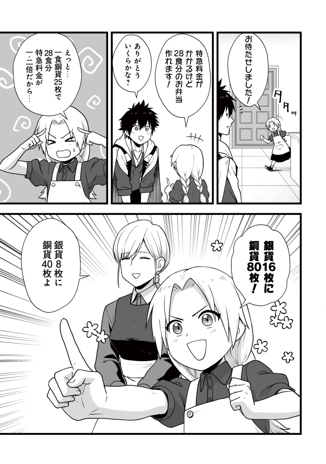Yuiitsu Muni no Saikyou Tamer Chap 6 - Next Chap 7