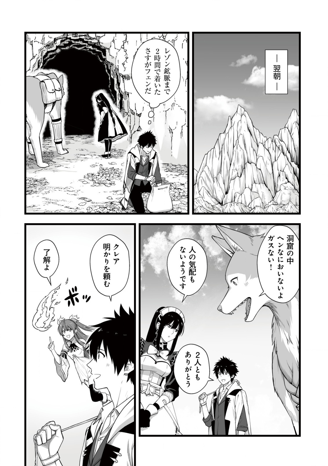 Yuiitsu Muni no Saikyou Tamer Chap 6 - Next Chap 7