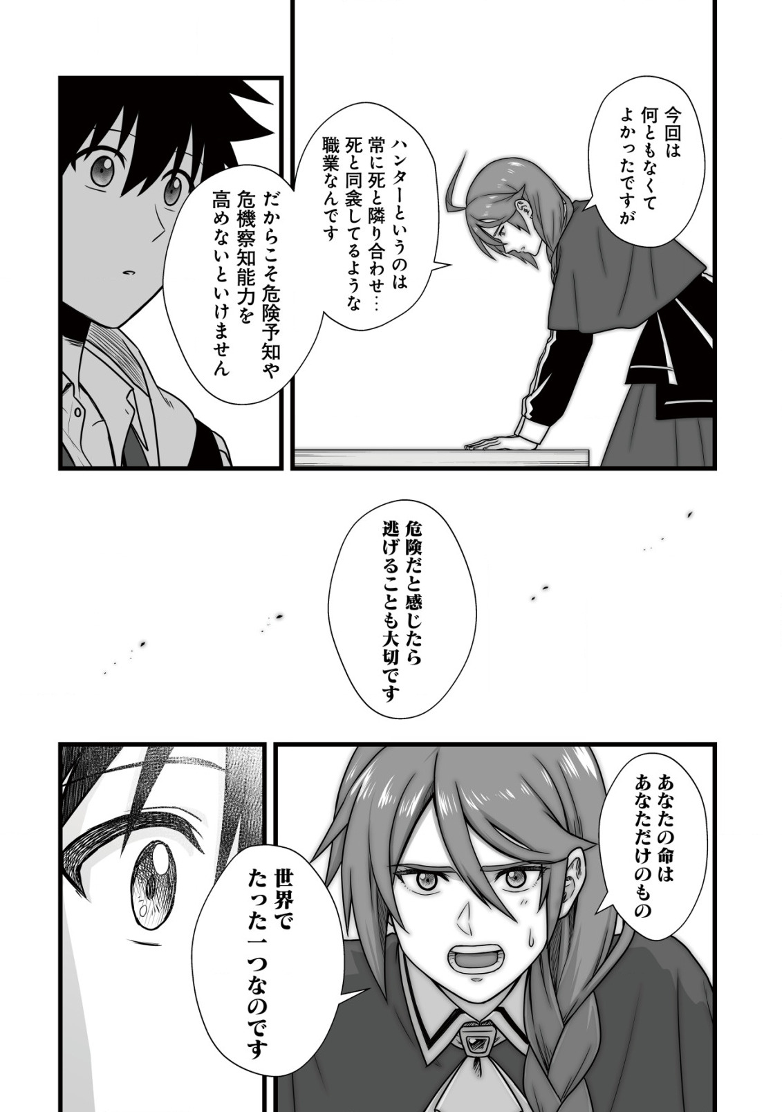 Yuiitsu Muni no Saikyou Tamer Chap 8.1 - Next Chap 9.1